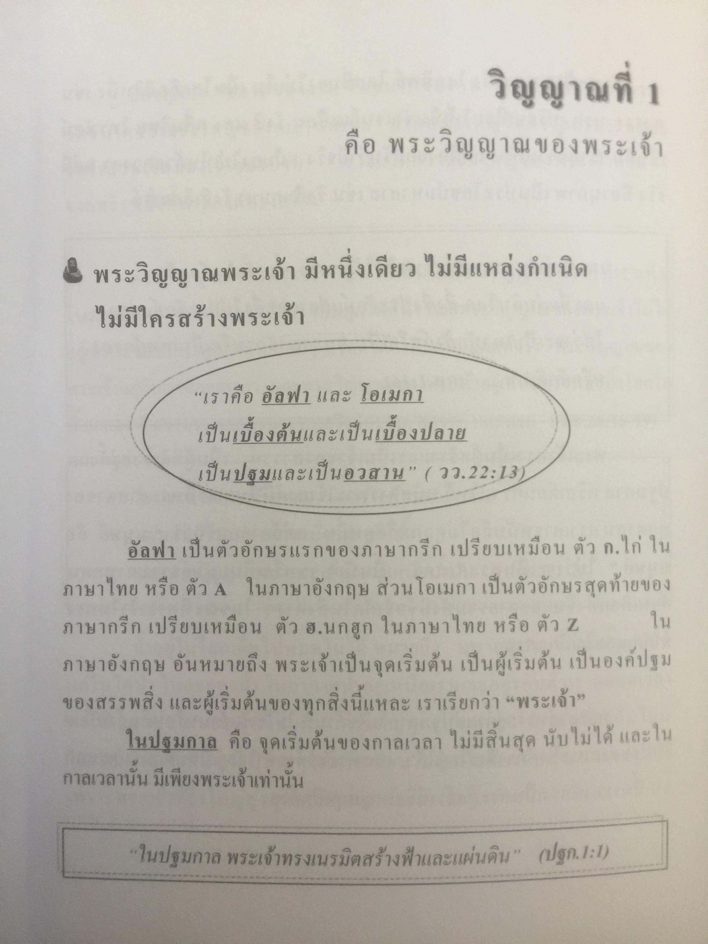 วิญญาณศาสตร์ จิตวิญญาณเป็นชีวิต ผู้เขียน ศาสตราจารย์ นิธุทธิ์. จันทร์ก้อน 0 กก.