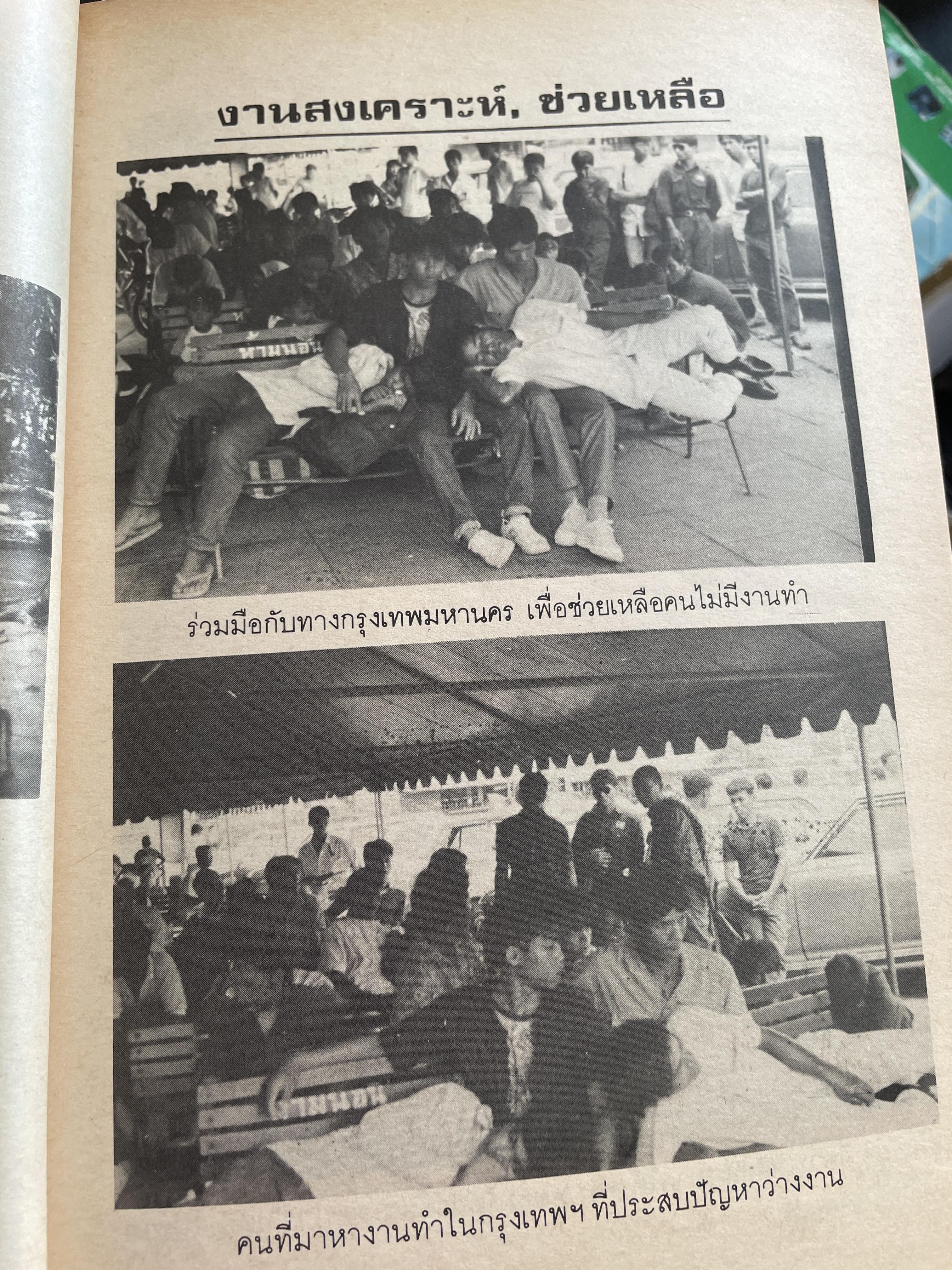 ประวัติ พระพยอม กลฺยาโณ ผู้เขียน ไพไรจน์ อยู่มณเฑียร 1,800 กรัม