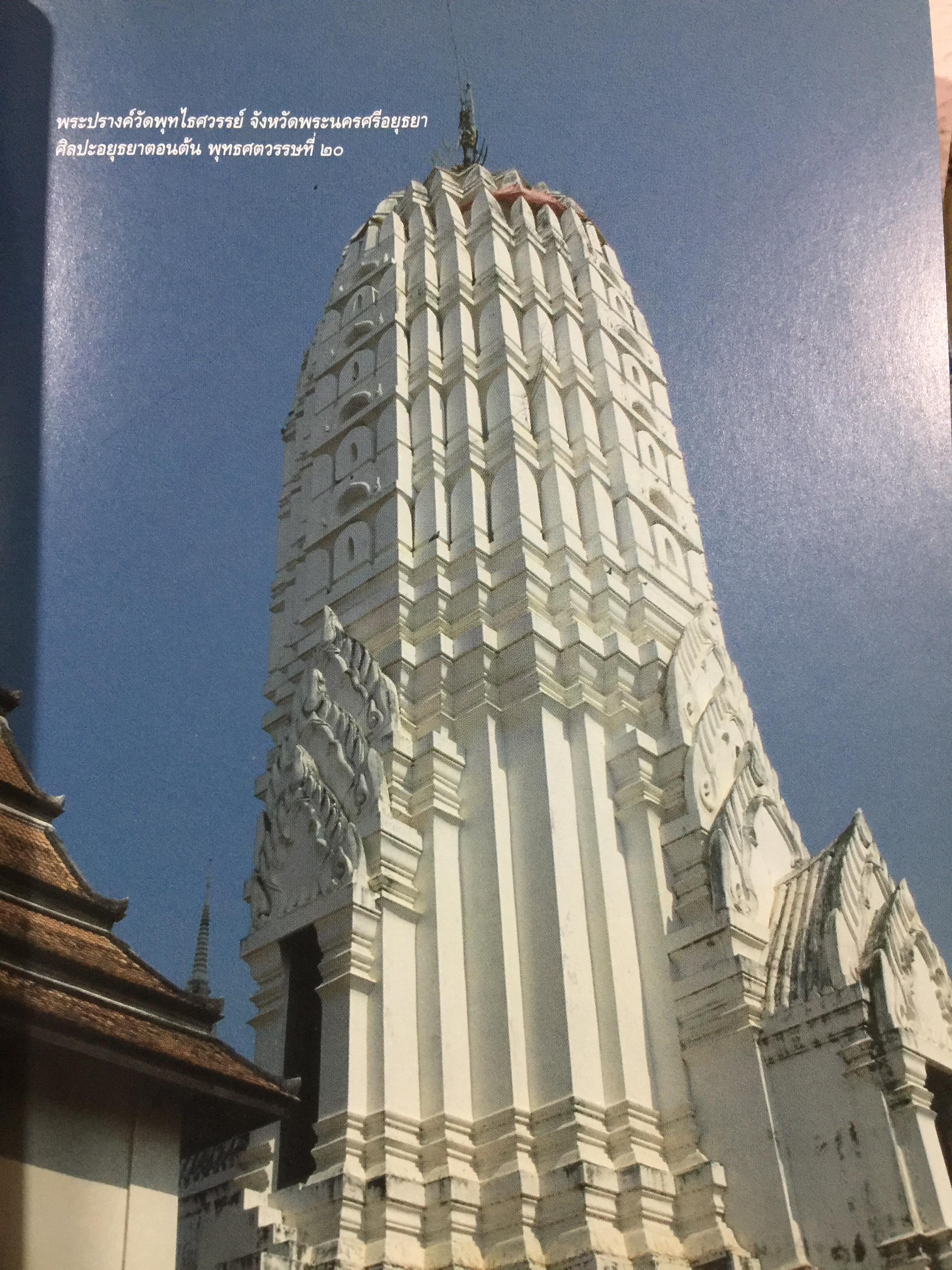 นำชม พิพิธภัณฑ์สถานแห่งชาติ เจ้าสามพระยา จัดทำโดย กรมศิลปากร. 0 กก.