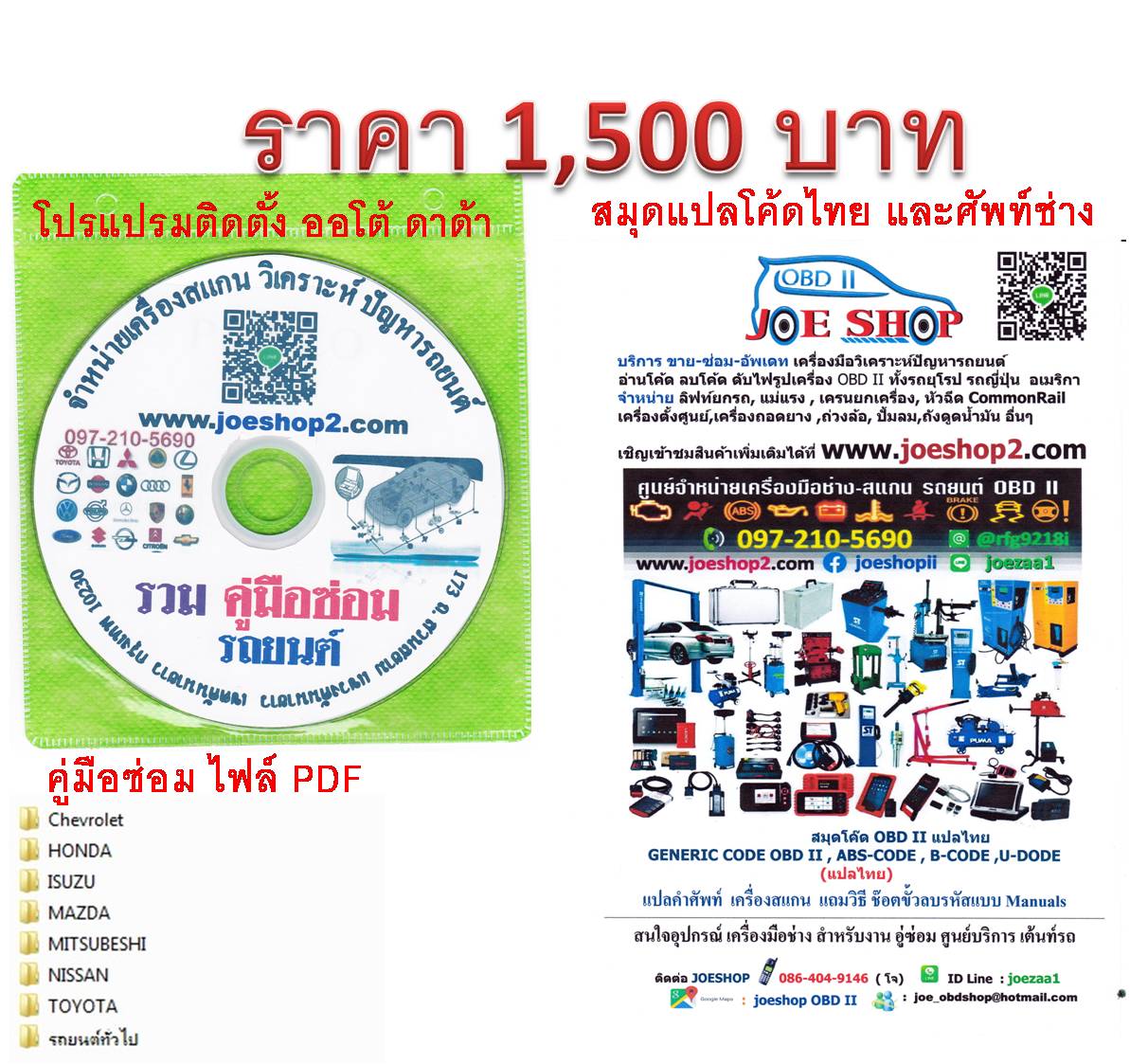 สมุดแปลโค้ด1 เล่ม + คู่มือซ่อม แผ่น DVD 4 แผ่น