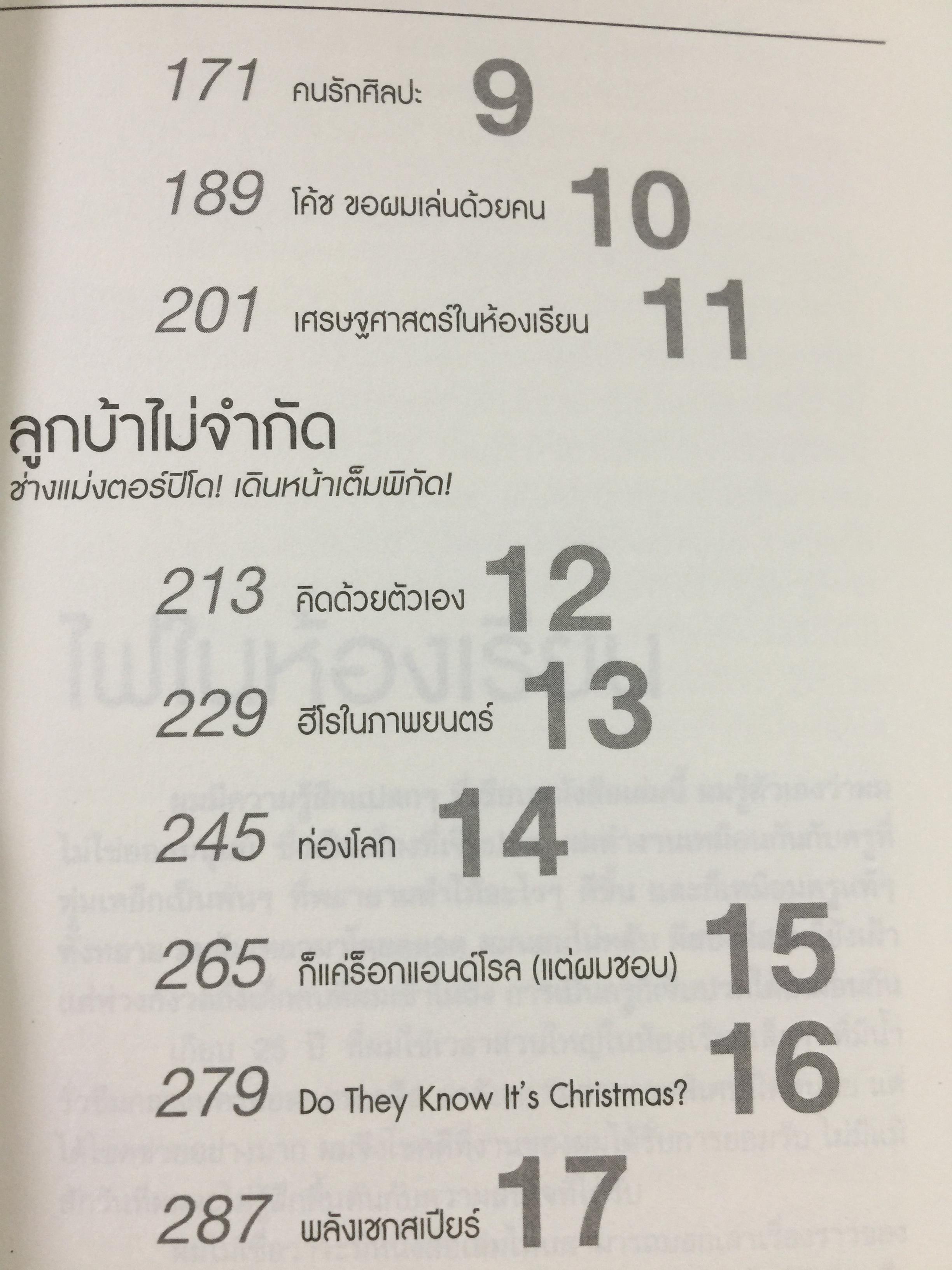 ครูนอกกรอบ. ห้องเรียนนอกแบบ Teach Like Your Hair’ s On Fire ผู้เขียน เรฟ เอสควิท 2,400 กรัม