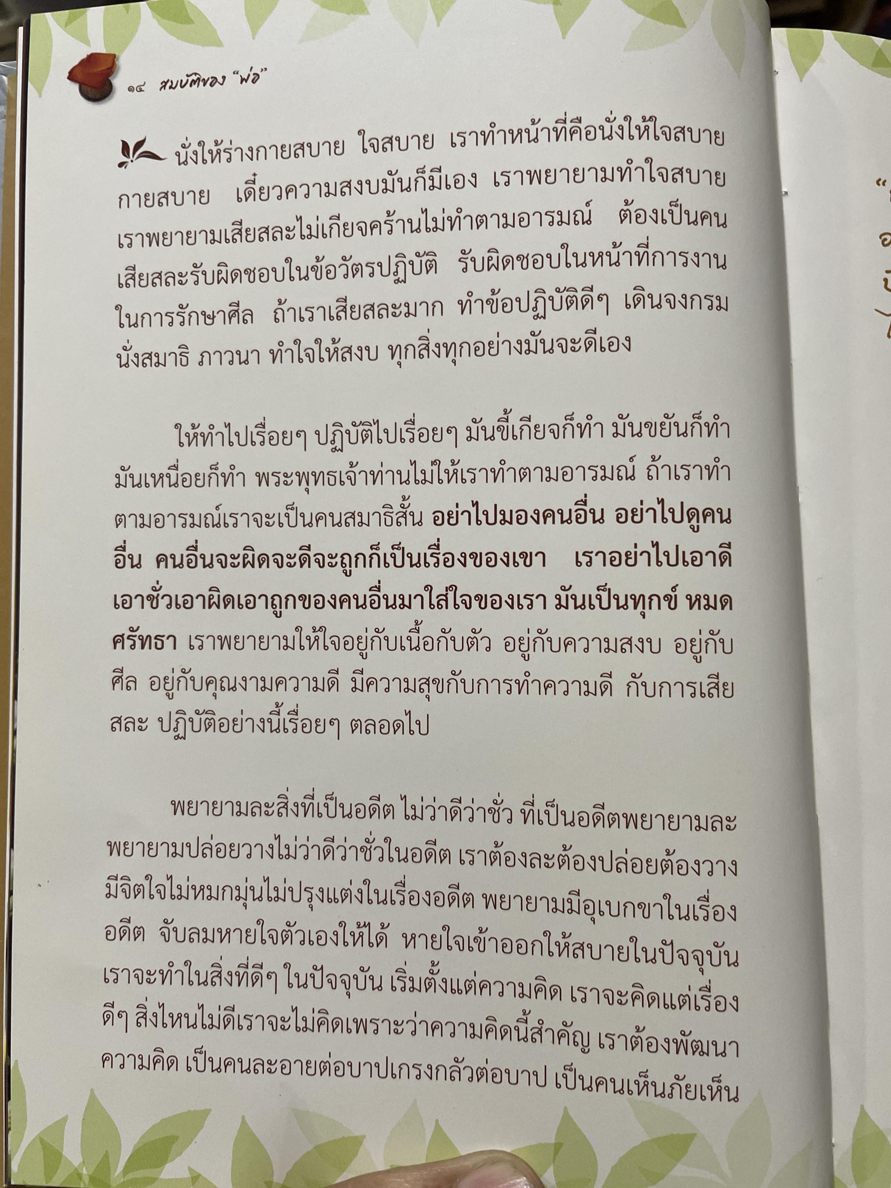 สมบัติของพ่อ ผู้เขียน หลวงพ่อ กัณหา สุขกาโม วัดแพร่ธรรมาราม อำเภอเด่นชัย จังหวัดแพร่ 1 กก.