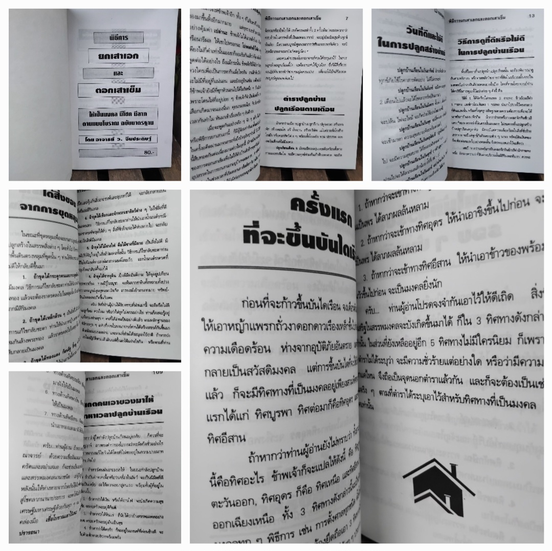 *หายาก** รวมงานเขียนพิธีการทางศาสนา ความเชื่อ ของ ว.จีนประดิษฐ์ มือ 1 ทุกเล่มครับ