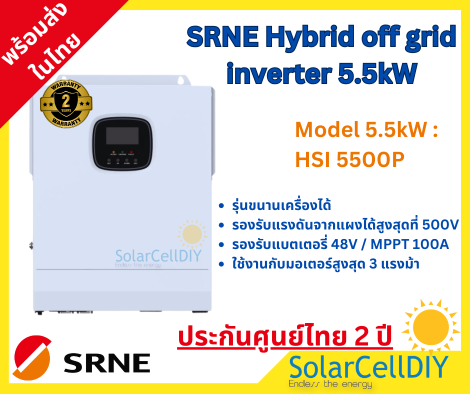 SRNE Hybrid off grid inverter 5.5kW รุ่นขนานเครื่องได้ รองรับไฟแผง 500V , mppt 100A