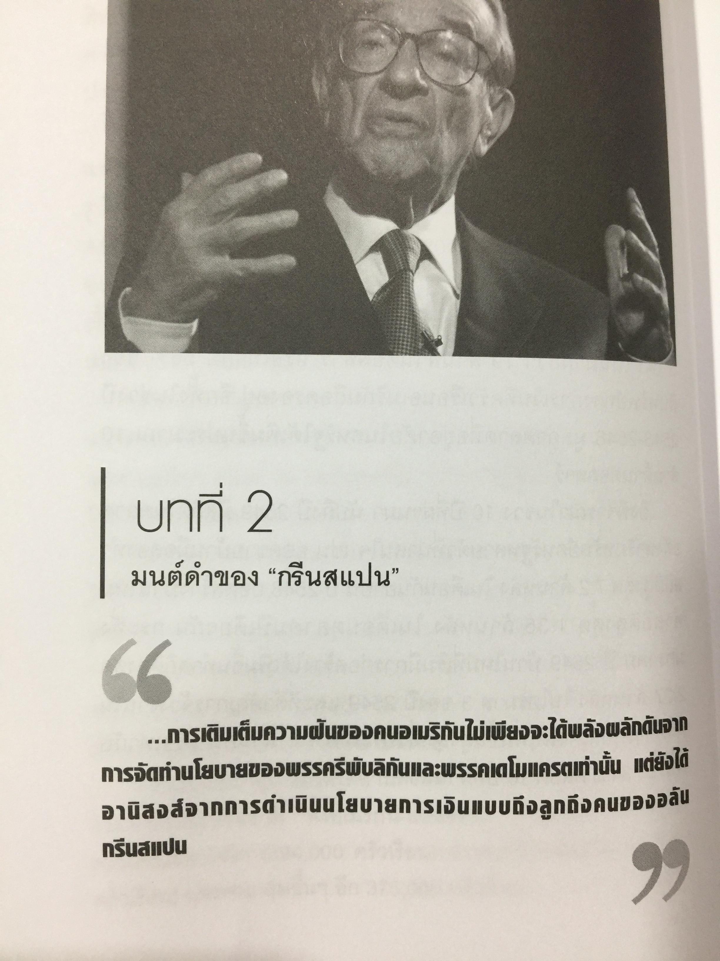 โคตรวิกฤต. หายนะฟองสบู่ซับไพรมสู่วิกฤตโลก. บันทึกประวัติศาสตร์ 800 กรัม