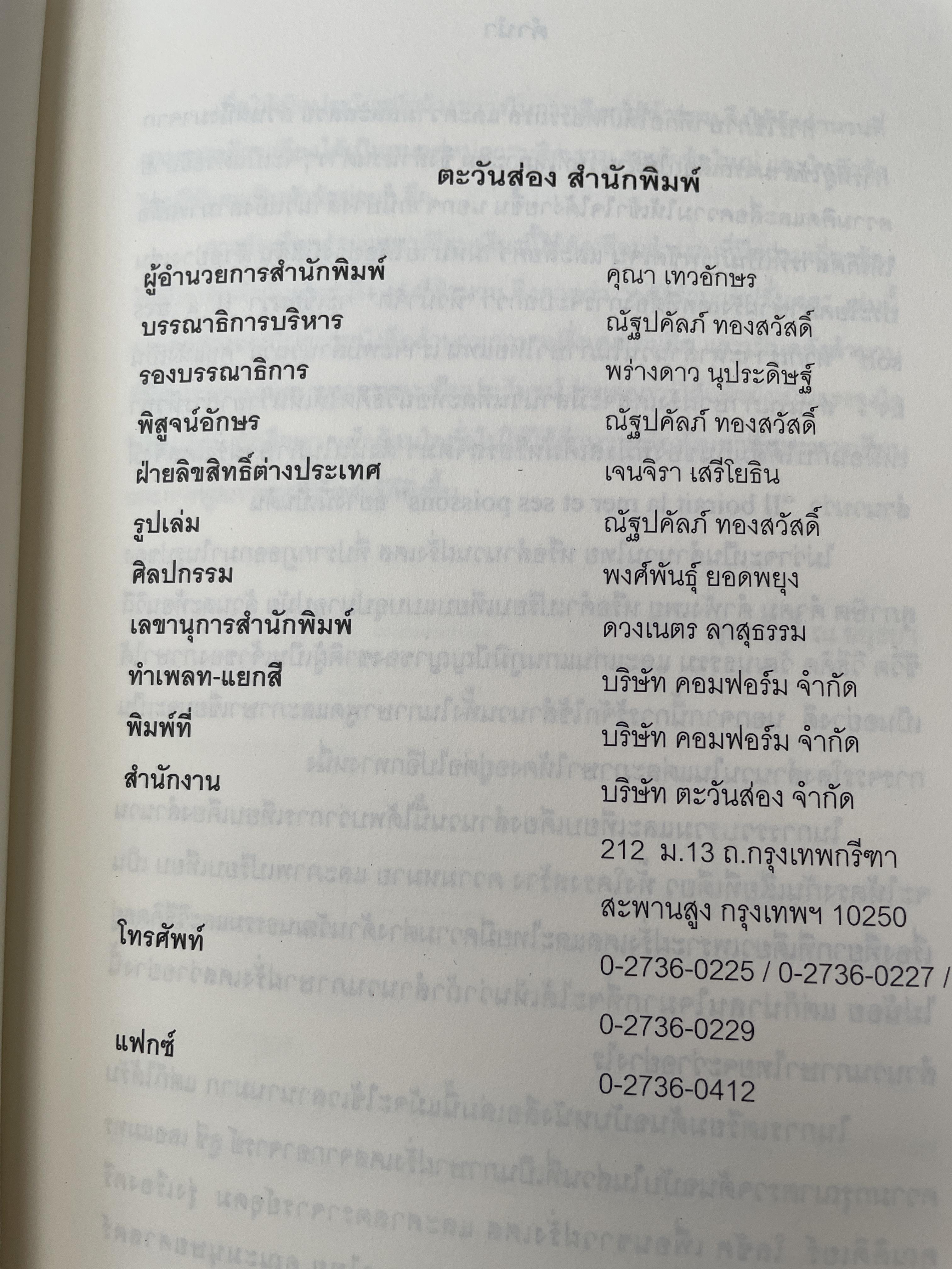 คลังสำนวนฝรั่งเศส ผู้เขียน รศ.ดร.ธีรา ศุขสวัสดิ์ ณ อยุธยา 1,500 กรัม
