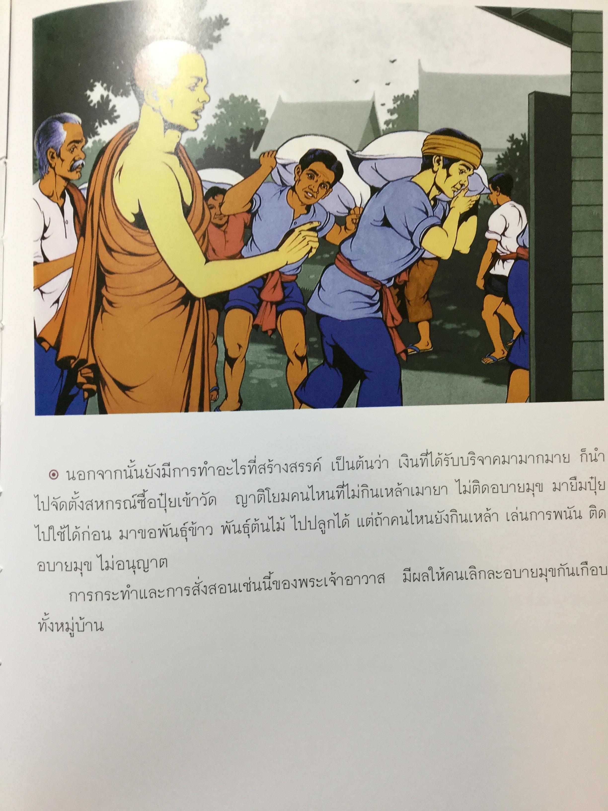 สมุดภาพ สมเณรใจสิงห์ นวนิยาย บทประพันธ์ของพระราชธรรมนิเทศ(พระอาจารย์พยอม กัลยาโณ) 0 กก.