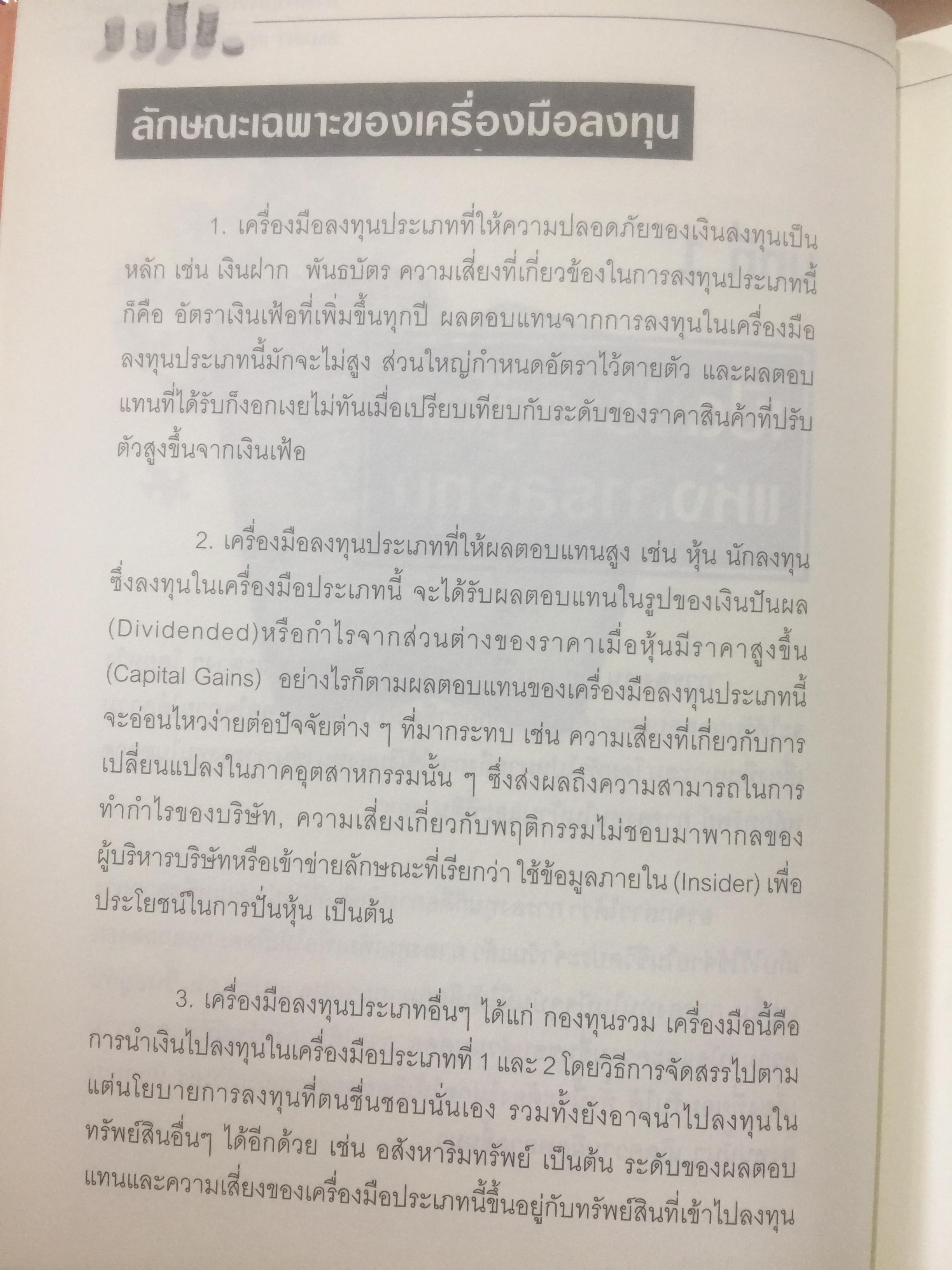 ลงทุนฉลาด เพิ่มทางรวย SMART INVEST. TO GET. RICH 0 กก.
