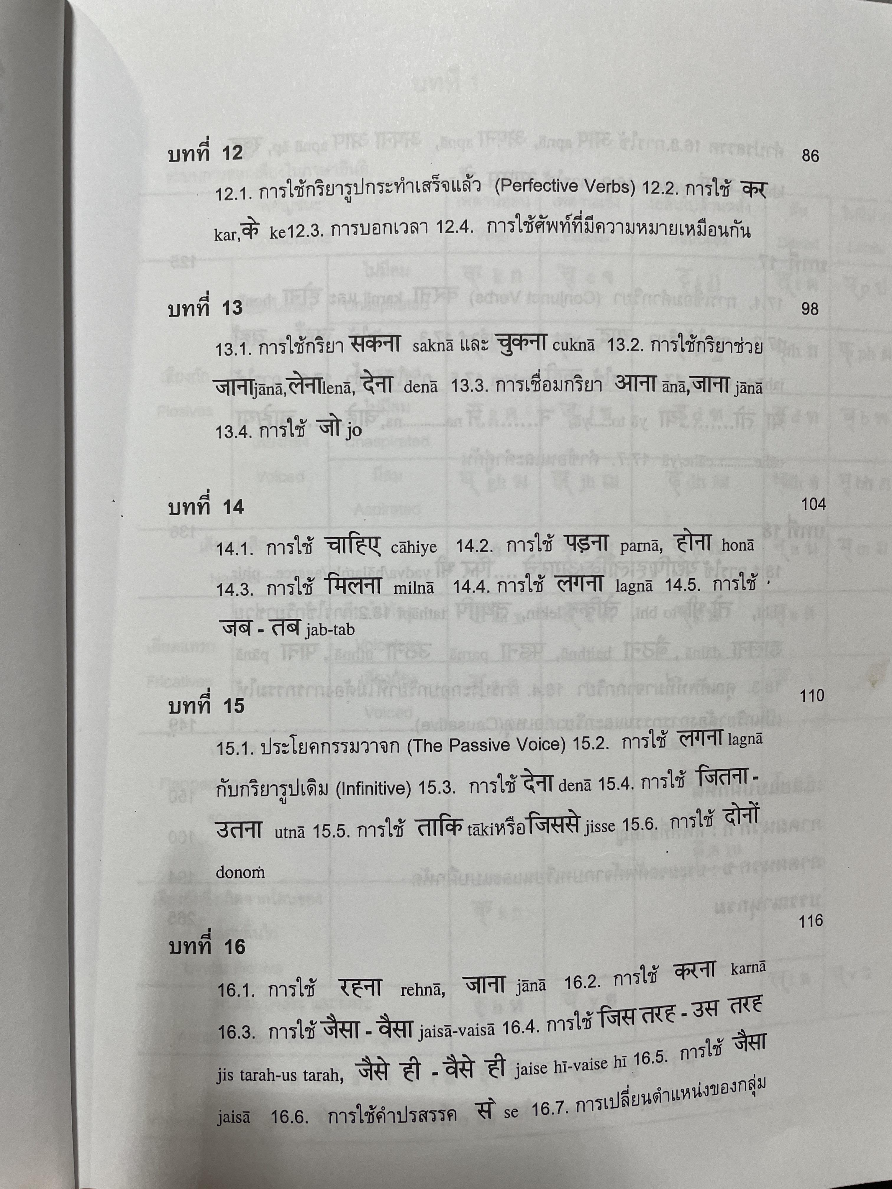 ภาษาฮินดี หลักการใช้ ผู้เขียน ผช.ดร.บำรุง คำเอก คณะโบราณคดี มหาวิทยาลัยศิลปากร 2,500 กรัม