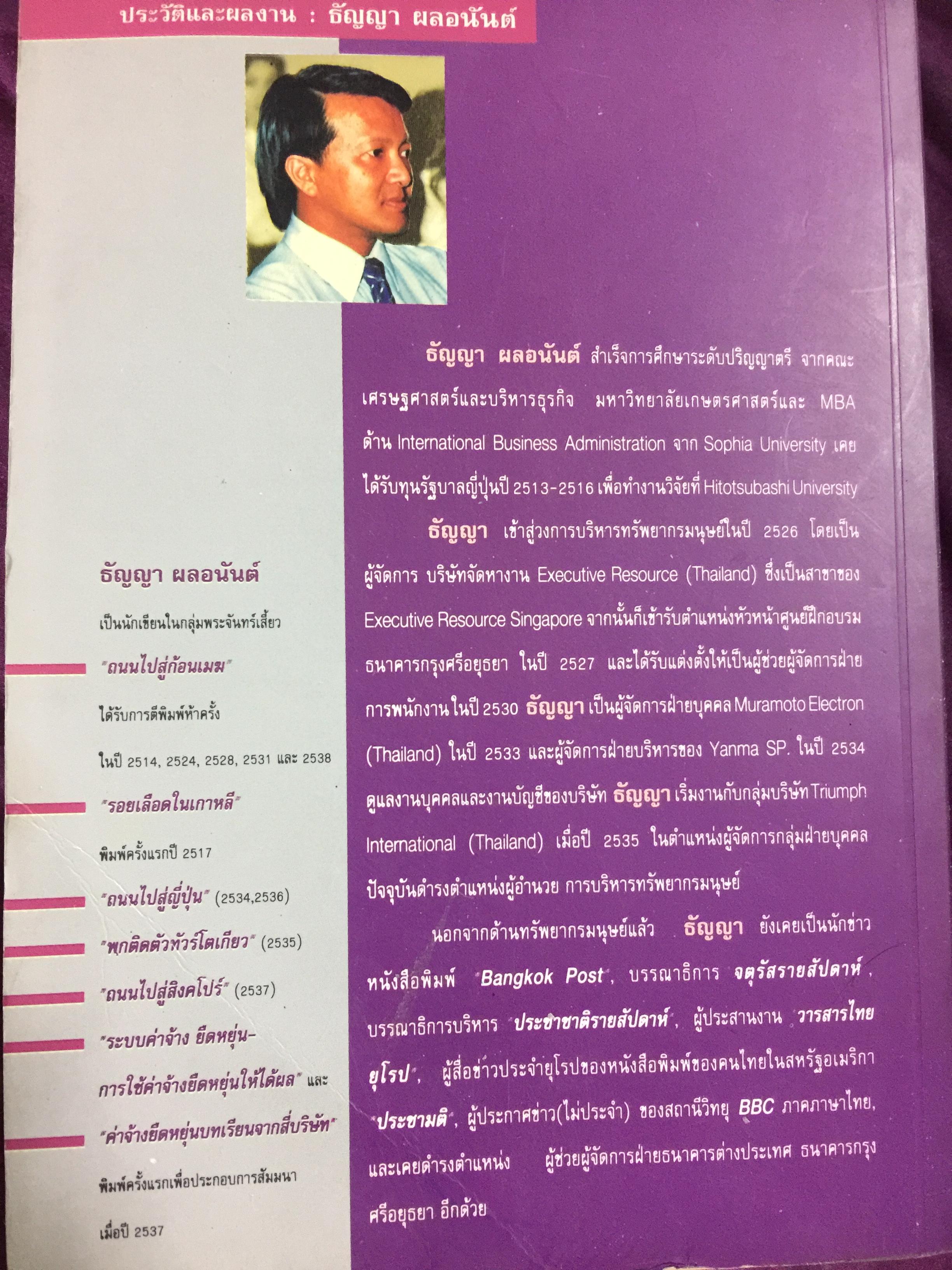 ค่าจ้าง และสวัสดิการยืดหยุ่น. หนังสือรวมบทความเกี่ยวกับระบบค่าจ้างยืดหยุ่น และการจัดสวัสดิการแบบยืดหยุ่น. แปลและเรียบเรียงโดย ธัญญา ผลอนันต์ 0 กก.