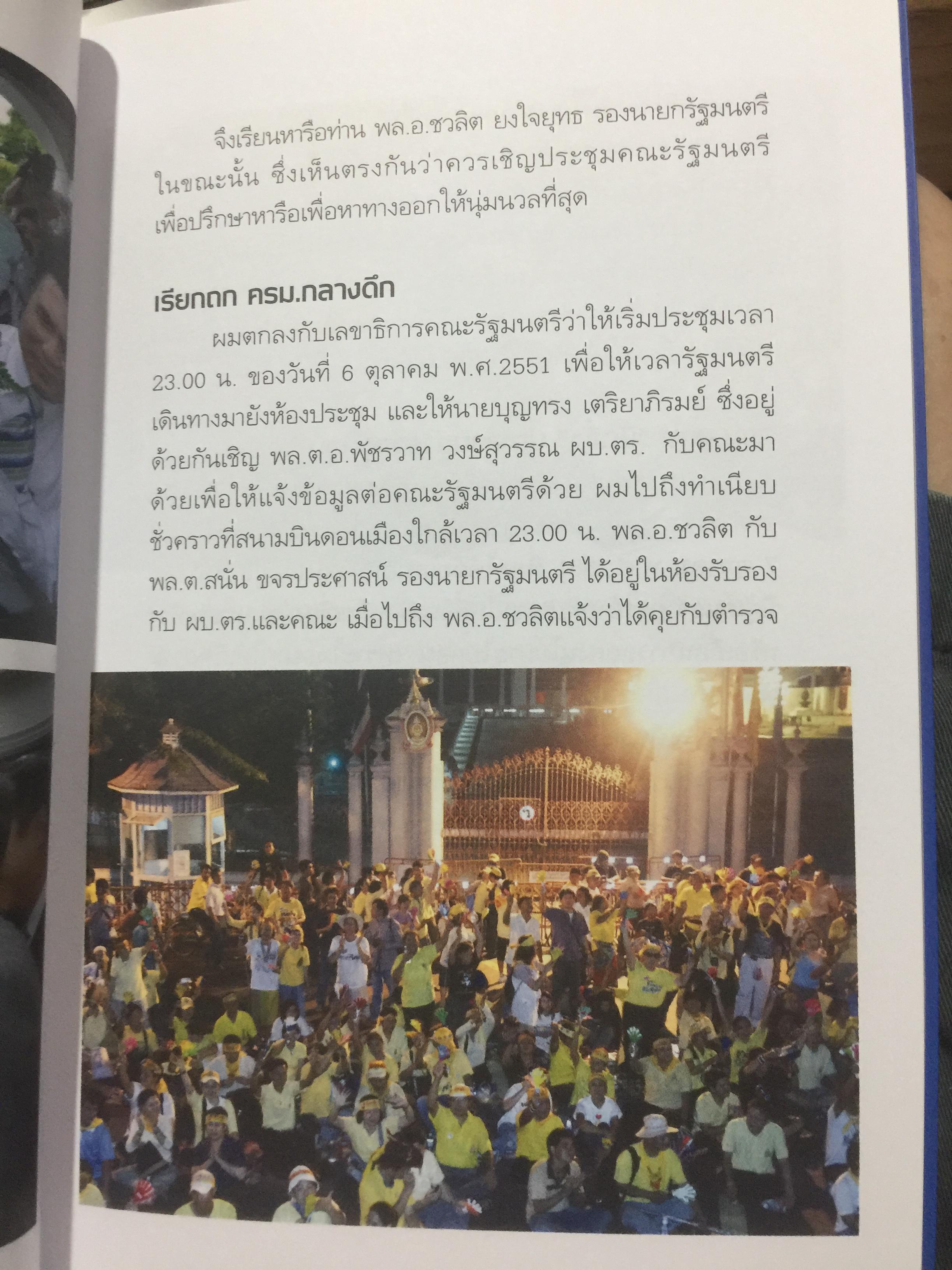 สมชาย วงศ์สวัสดิ์ . ชีวิต งาน การต่อสู้ กว่าจะมาเป็นนายกรัฐมนตรีคนที่ 26. ผู้เขียน สมชาย วงศ์สวัสดิ์. 0 กก.