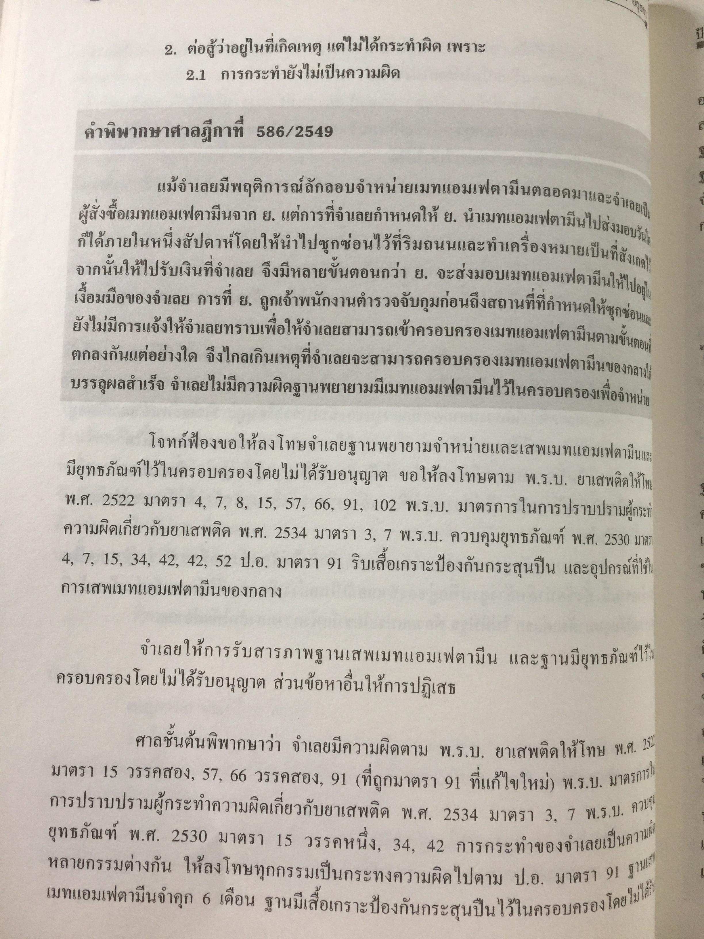 ทนายความมืออาชีพ ปัญหาข้อเท็จจริง. 0 กก.