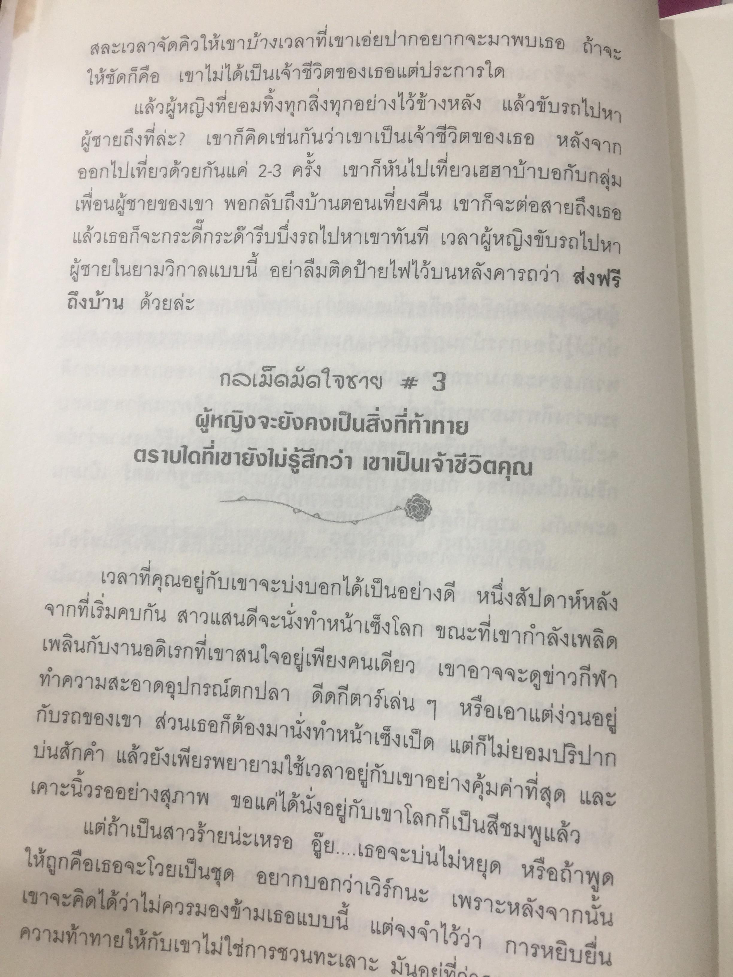 ผู้หญิงร้าย ผู้ชายรัก เล่ม 1-2. รวม 2 เล่ม Why men marry bitches 1-2. ผู้เขียน Sherry Argos. ผู้แปล กาละแมร์-พัชรศรี เบญจมาศ 0 กก.
