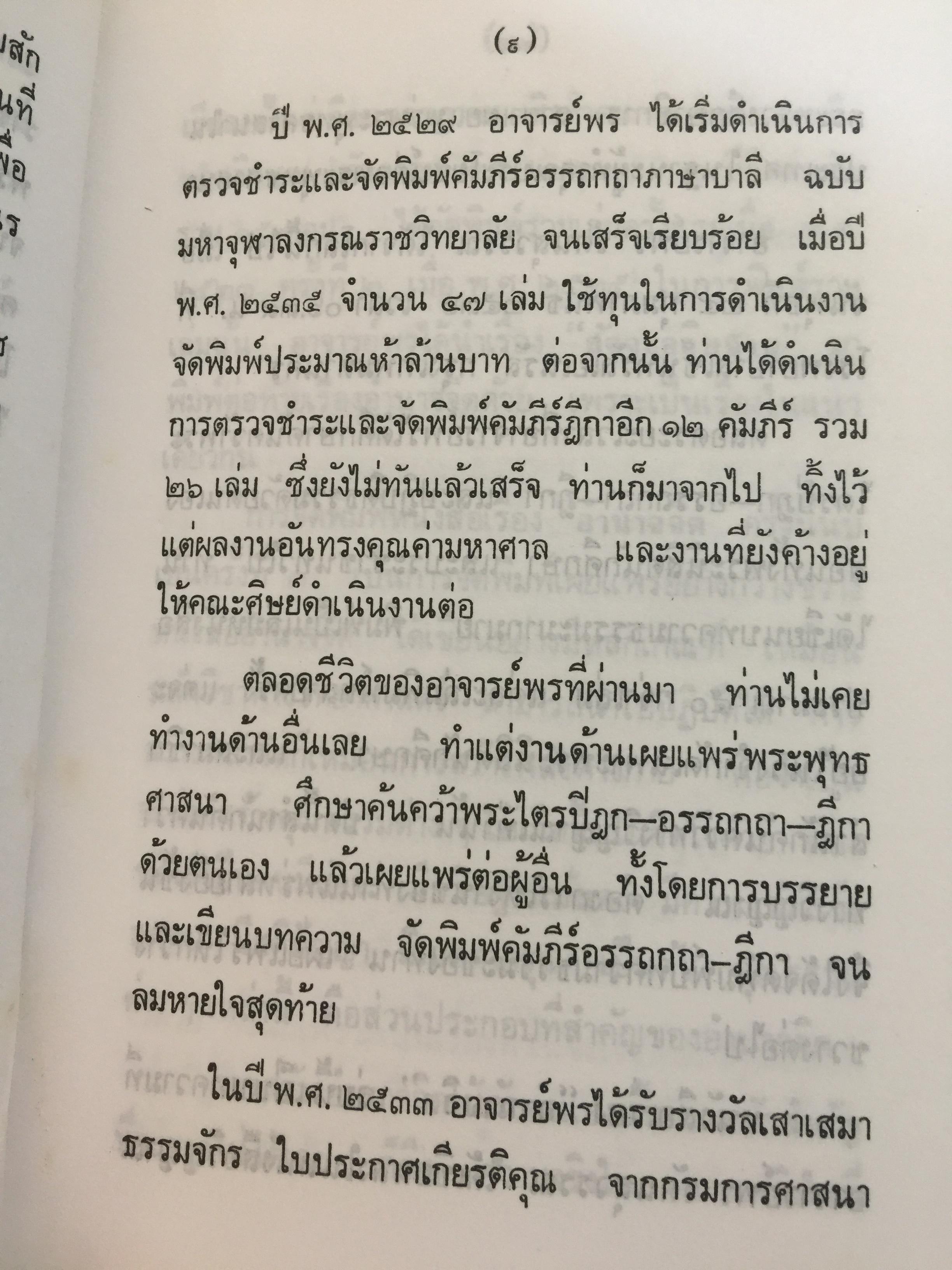 อำนาจจิต. มารู้จักอำนาจในตัวคุณเอง ว่าจะมีปรากฏการณ์ที่น่าทึ่งอย่างงไรผู้เขียน พร รัตนสุวรรณ 0 กก.