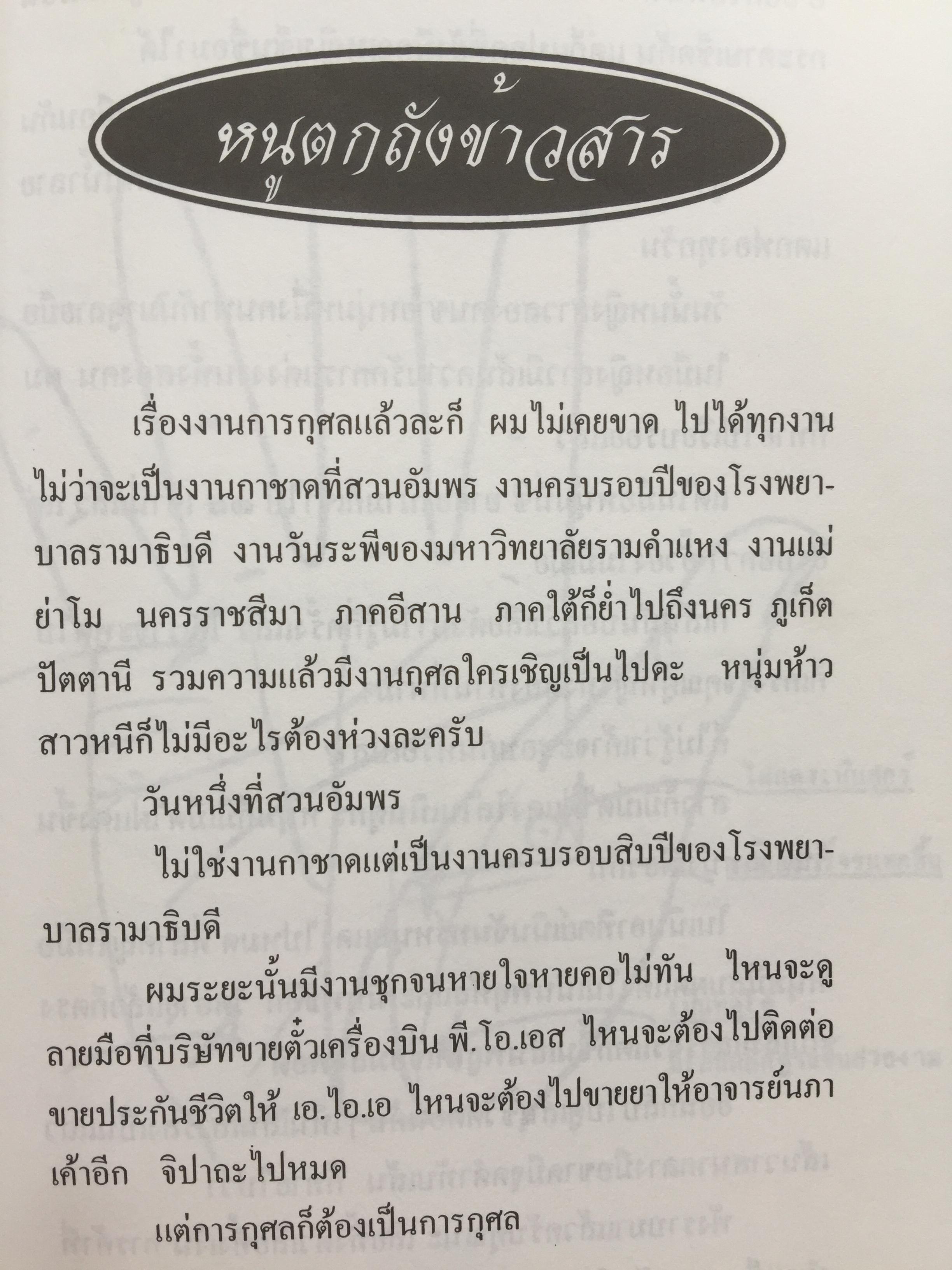 1)ลายมือคือตัวแทนของคุณ. ลักษณ์ เรขานิเทศ 2) แนะลายเส้นบนฝ่ามือ เสน่ห์ ชูกุล. 3)โหรใหญ่คุยเฟื่องเรื่องลายมือ บัญชา เลิศธนู 4) ทำนายลายมือ ทำนายปาน-ไฝ ทายใจ ทำนายอนาคต. ส.วิษณุรักษ์ 0 กก.