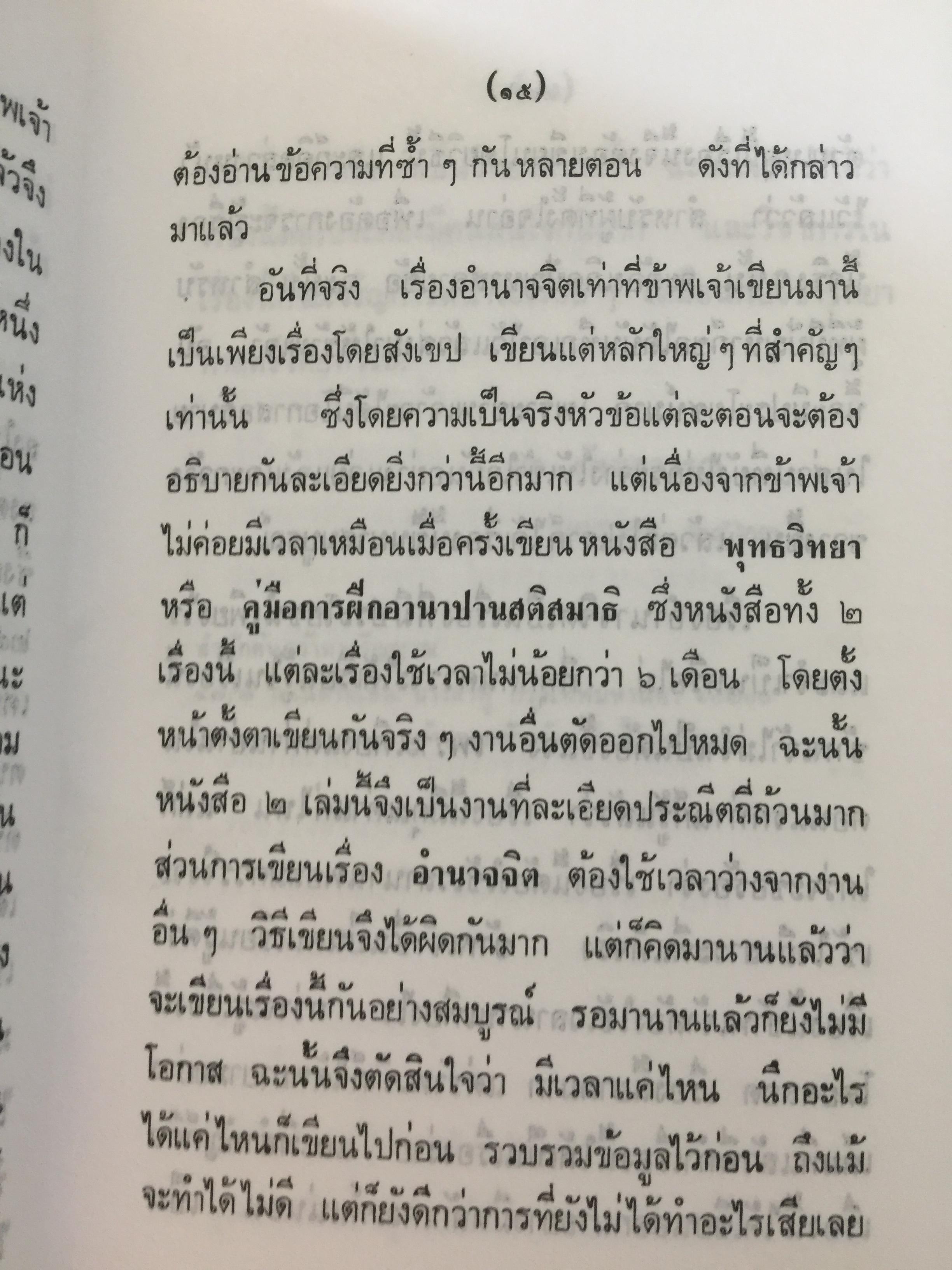 อำนาจจิต. มารู้จักอำนาจในตัวคุณเอง ว่าจะมีปรากฏการณ์ที่น่าทึ่งอย่างงไรผู้เขียน พร รัตนสุวรรณ 0 กก.