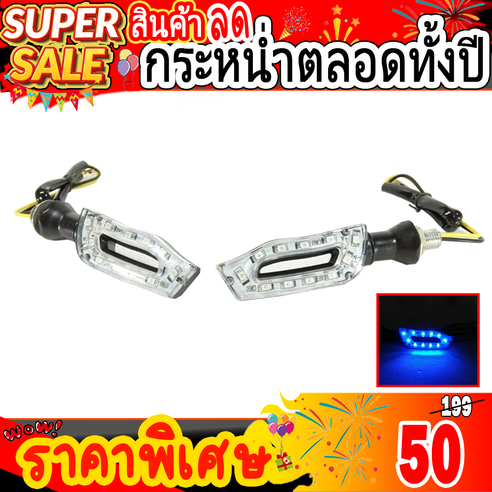 ไฟเลี้ยวแต่งรุ่น D92