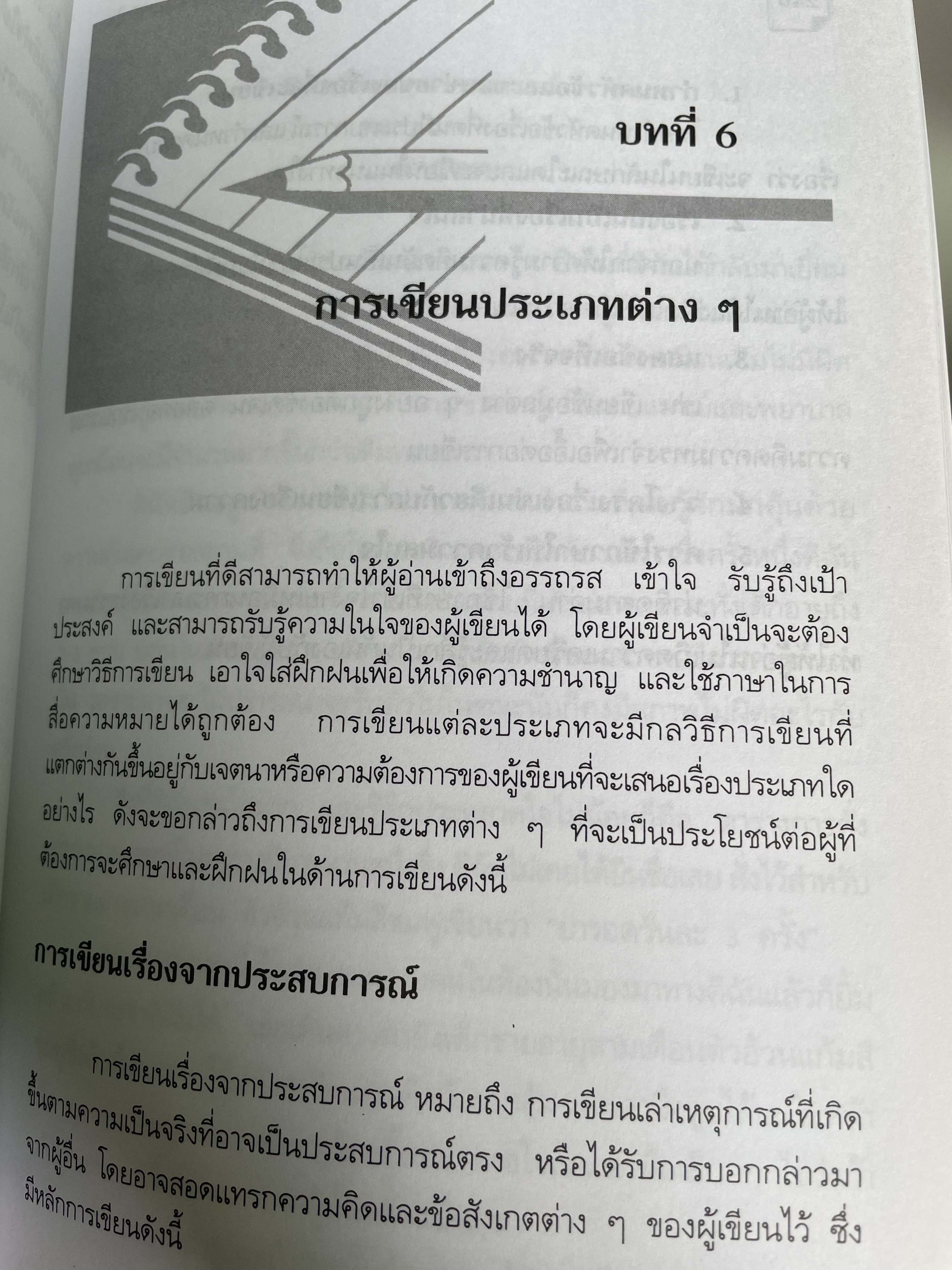 ทักษะการเขียนภาษาไทย ผู้เขียน ดวงใจ ไทยอุบุญ 0 กก.