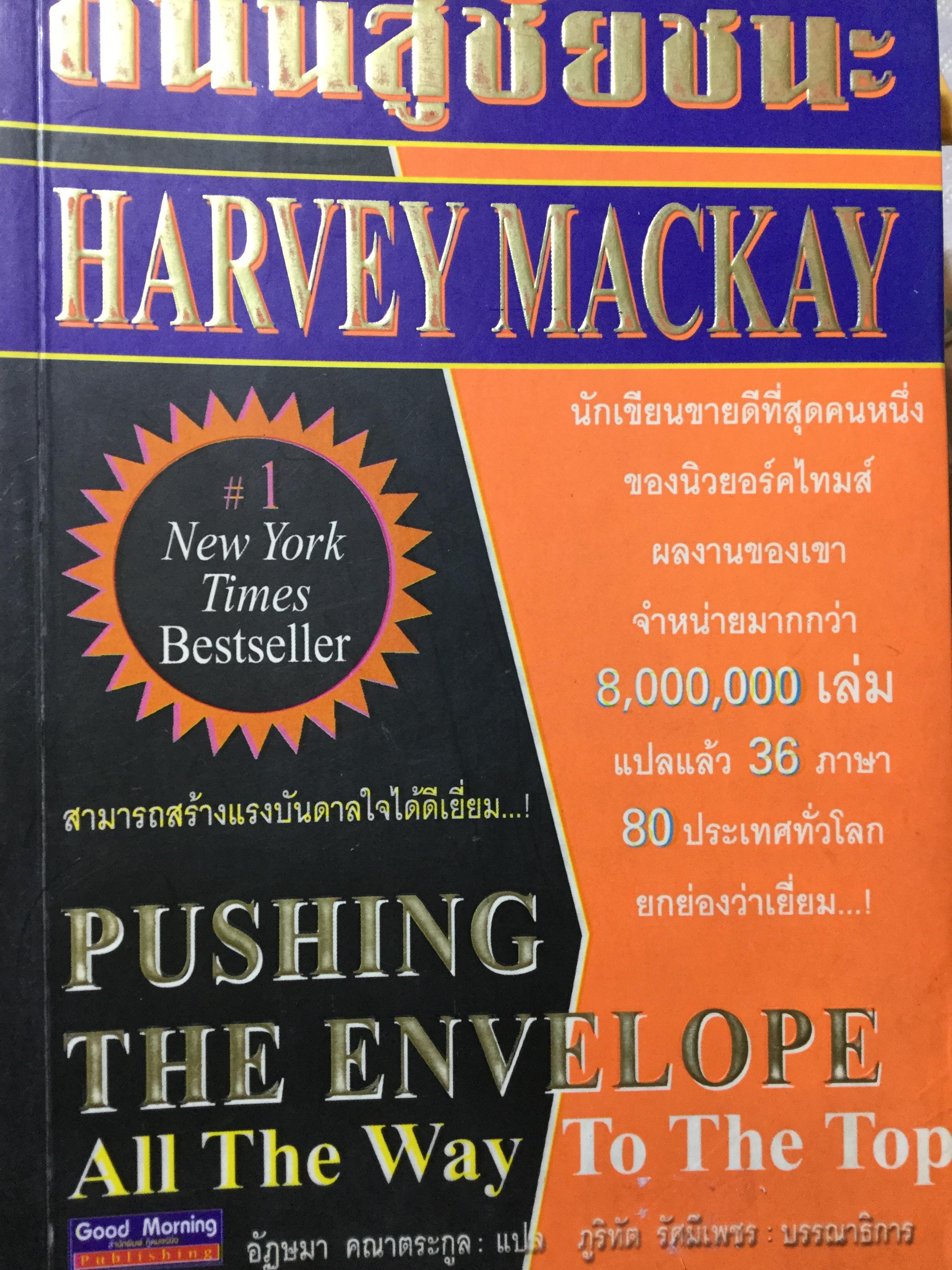 ถนนสู่ชัยชนะ คู่มือสำหรับ CEO BOSS MANAGER 0 กก.