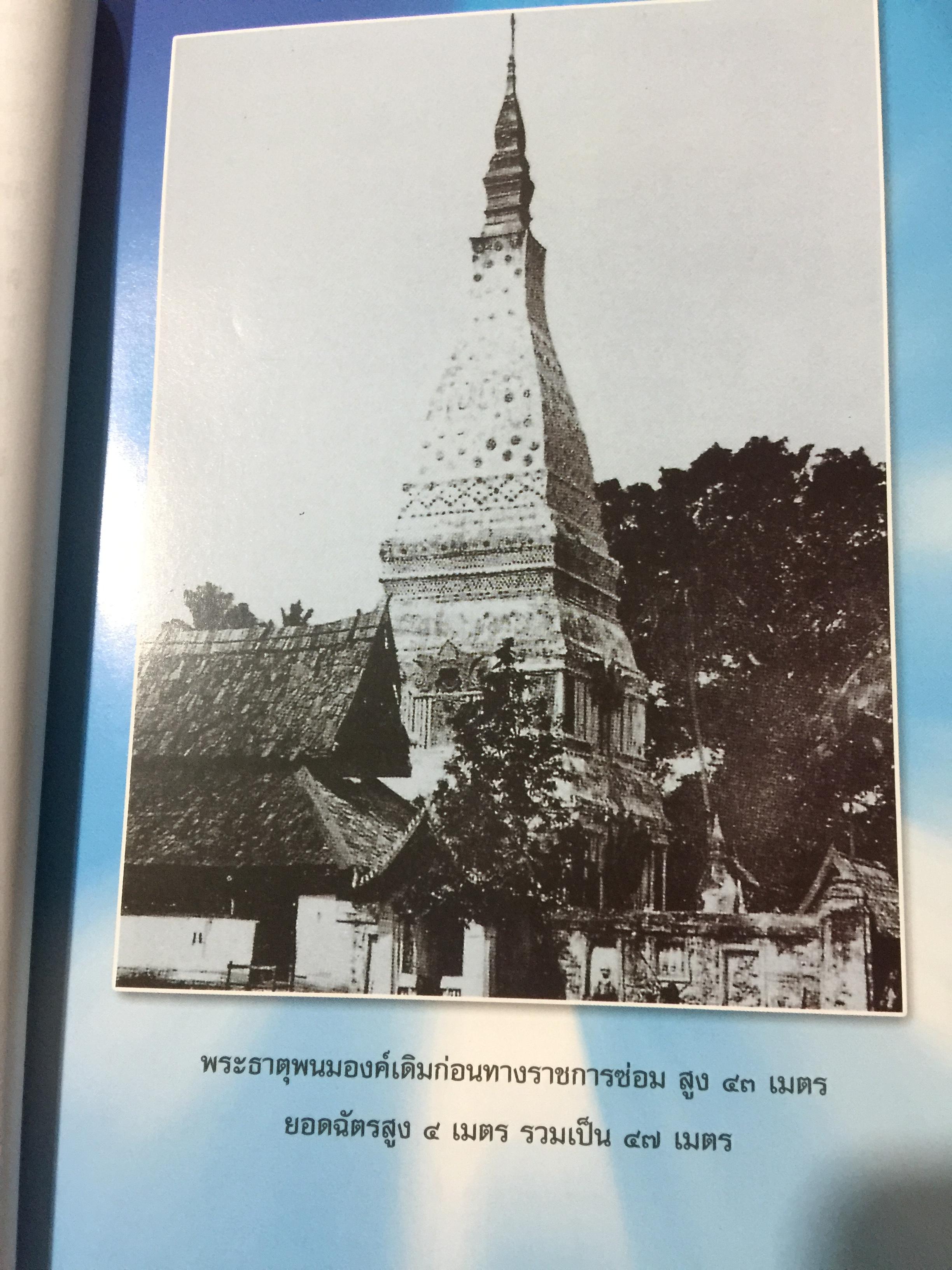 อุรังคนิทาน. ตำนานพระธาตุพนม(พิศดาร). ผู้รวบรวมและเรียบเรียง พระธรรมราชานุวัตร (แก้ว อุทุมมาลา ป.ธ.6). อดีตเจ้าอาวาสวัดธาตุพนม 0 กก.