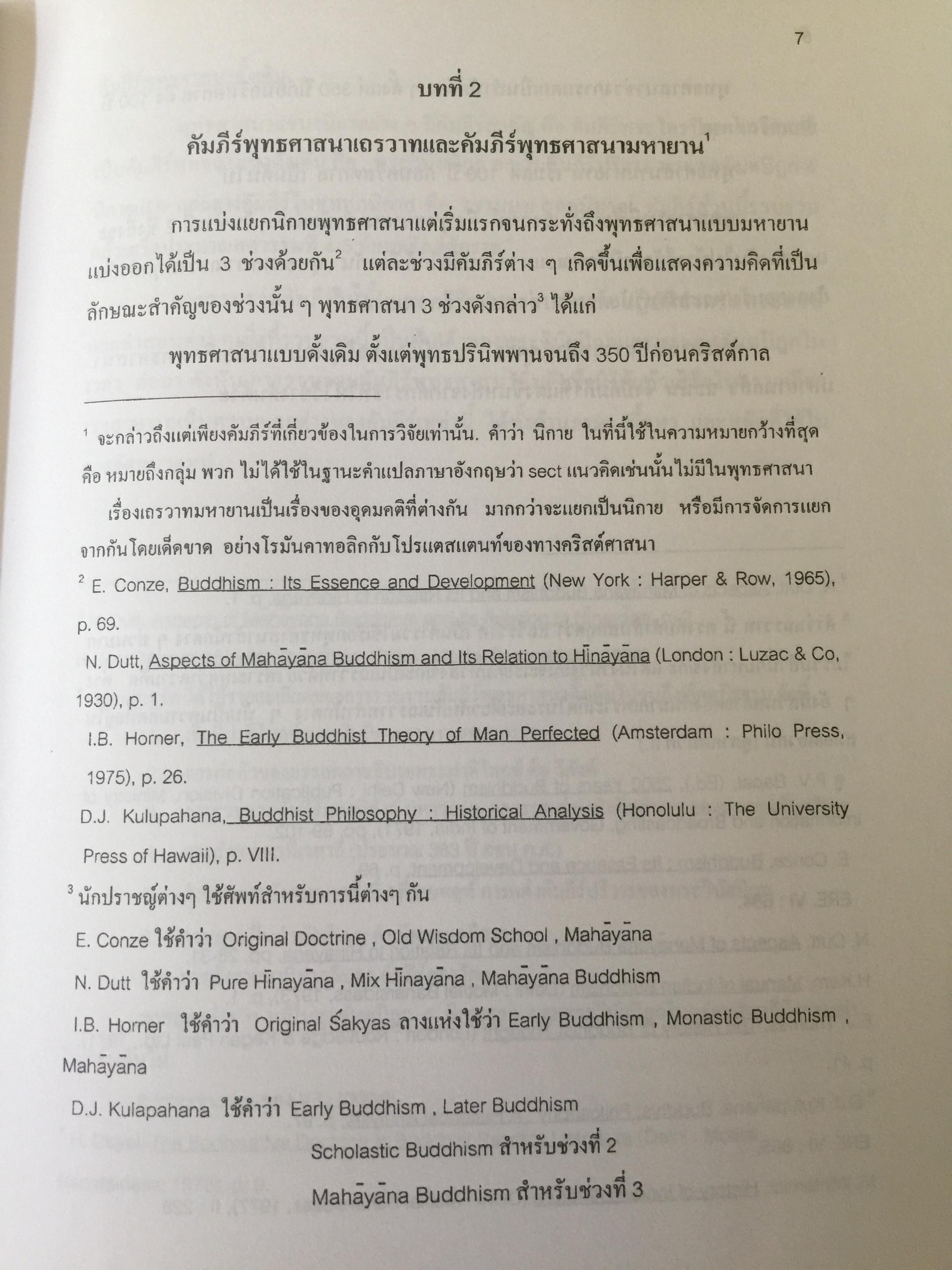 โพธิสัตว์จรรยา : มรรคาเพื่อมหาชน. หนังสือชุด วรรณคดีและวรรณคดีเปรียบเทียบ จุฬาลงกรณ์มหาวิทยาลัย. ผู้เขียน ประพจน์ อัศววิรุฬหการ 0 กก.
