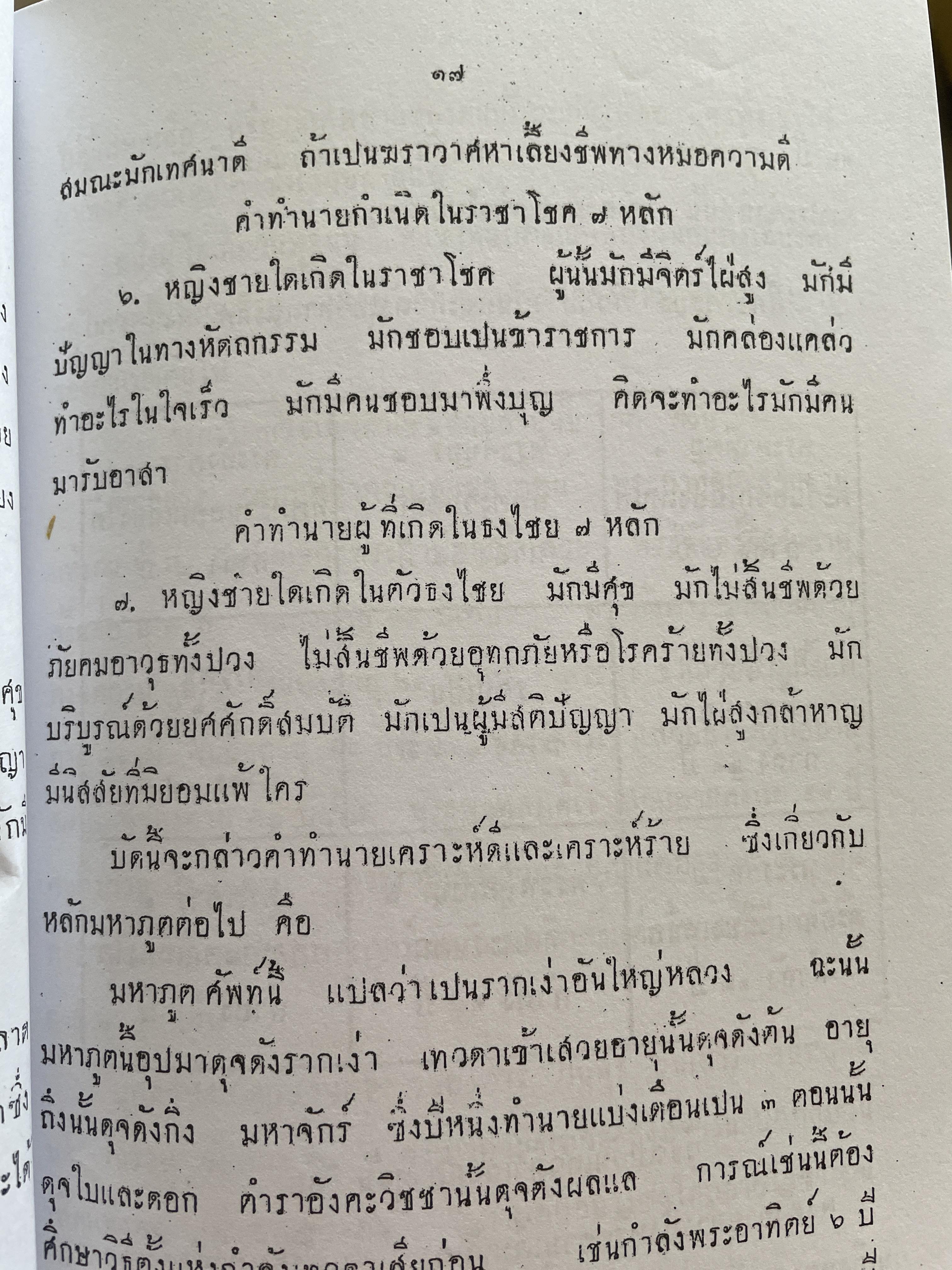 ตำราหมอดูมหาภูติ ตำราพมอดูของหม่องสุริยะ เป็นตำราพม่าซึ่งแปลเป็นภาษาไทยพิมพ์ครั้งแรก ปี 2474 500 กรัม