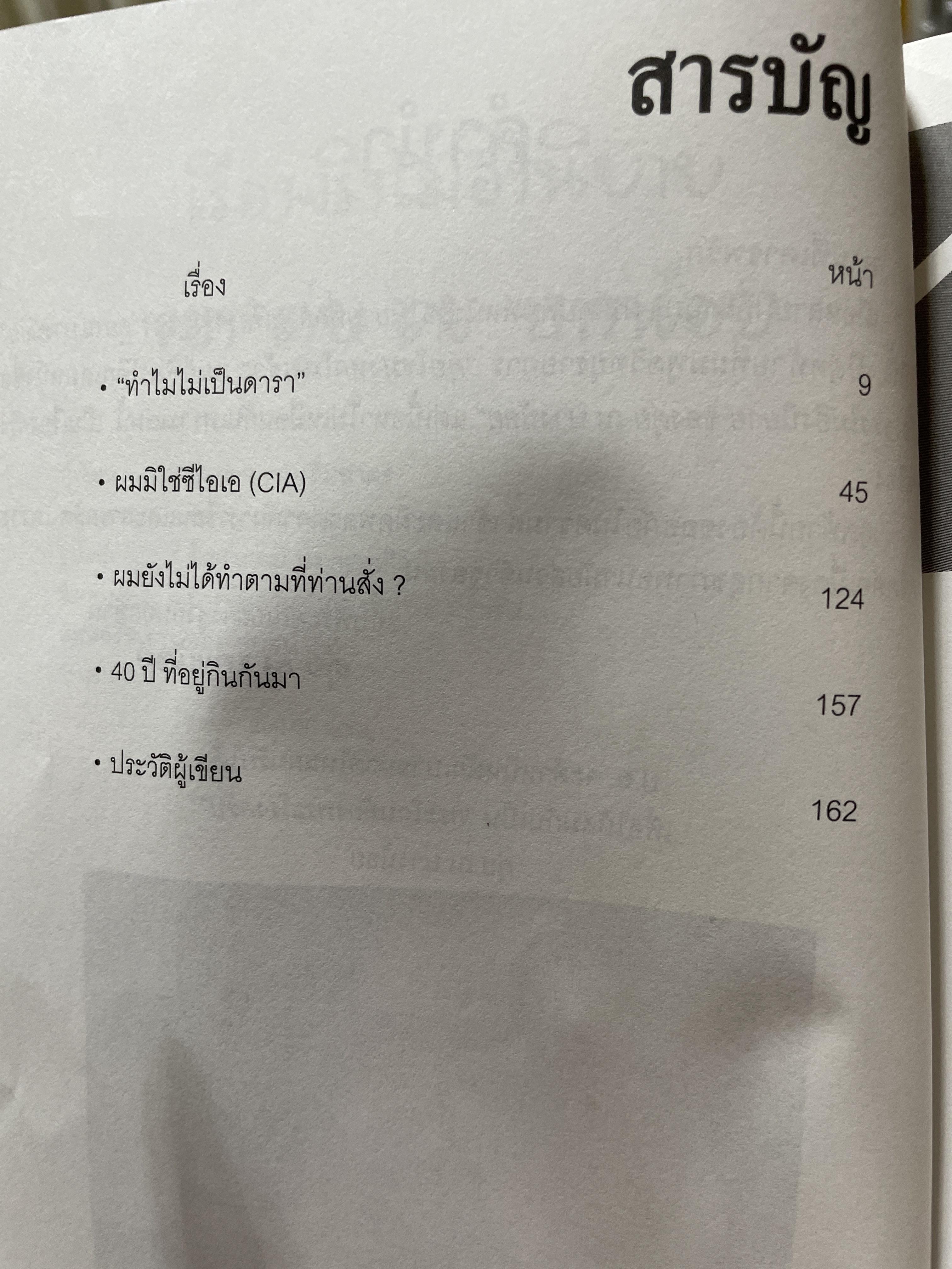 ดุ่ย ณ บางน้อย เรื่องจริงไม่อิงนิยาย ผู้เขียน อำนาจ สอนอิ่มศาตร์ 1,800 กรัม