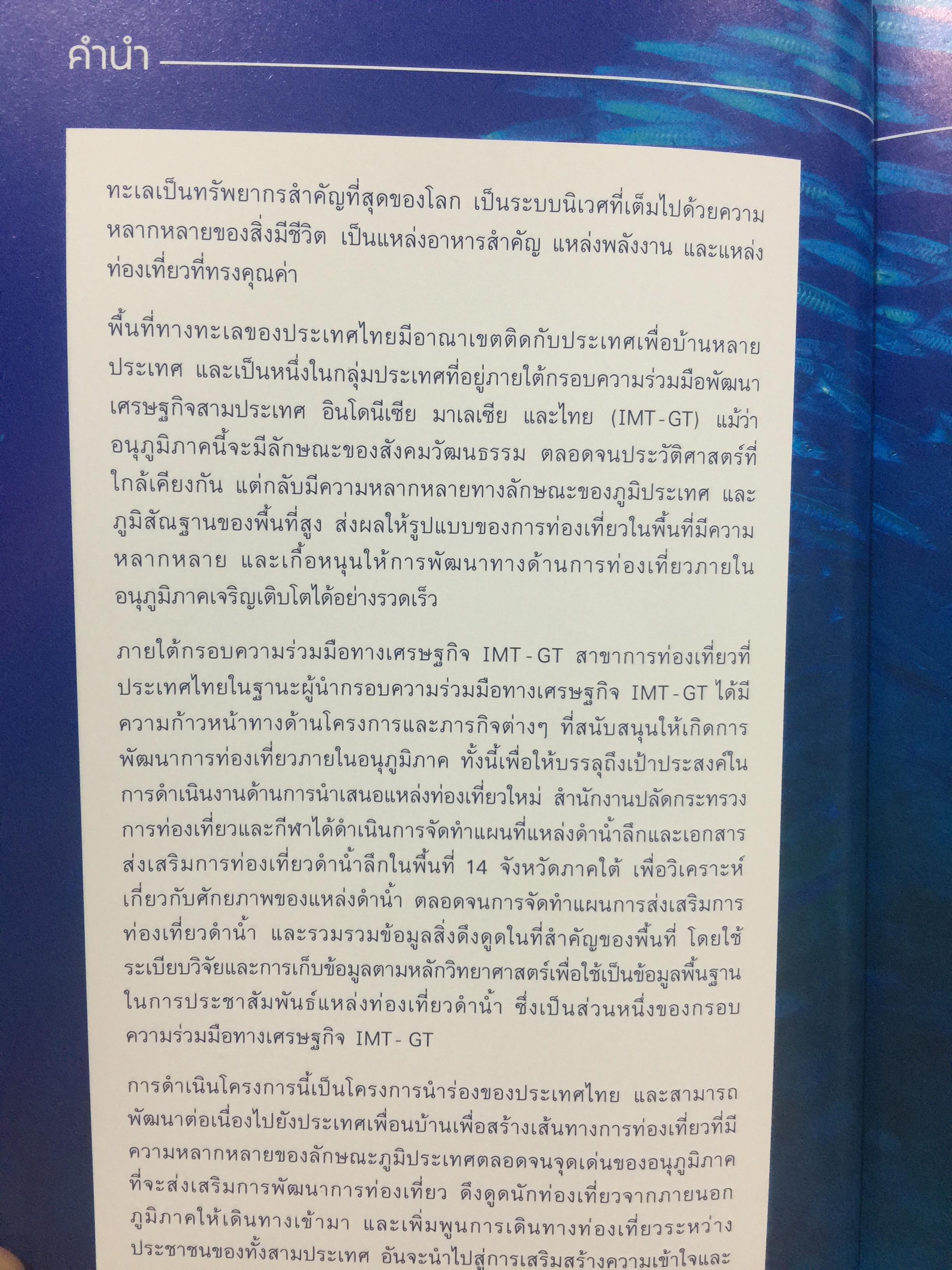 แหล่งดำน้ำที่สำคัญในประเทศไทย. DIVING ATTRACTIONS IN THAILAND 0 กก.
