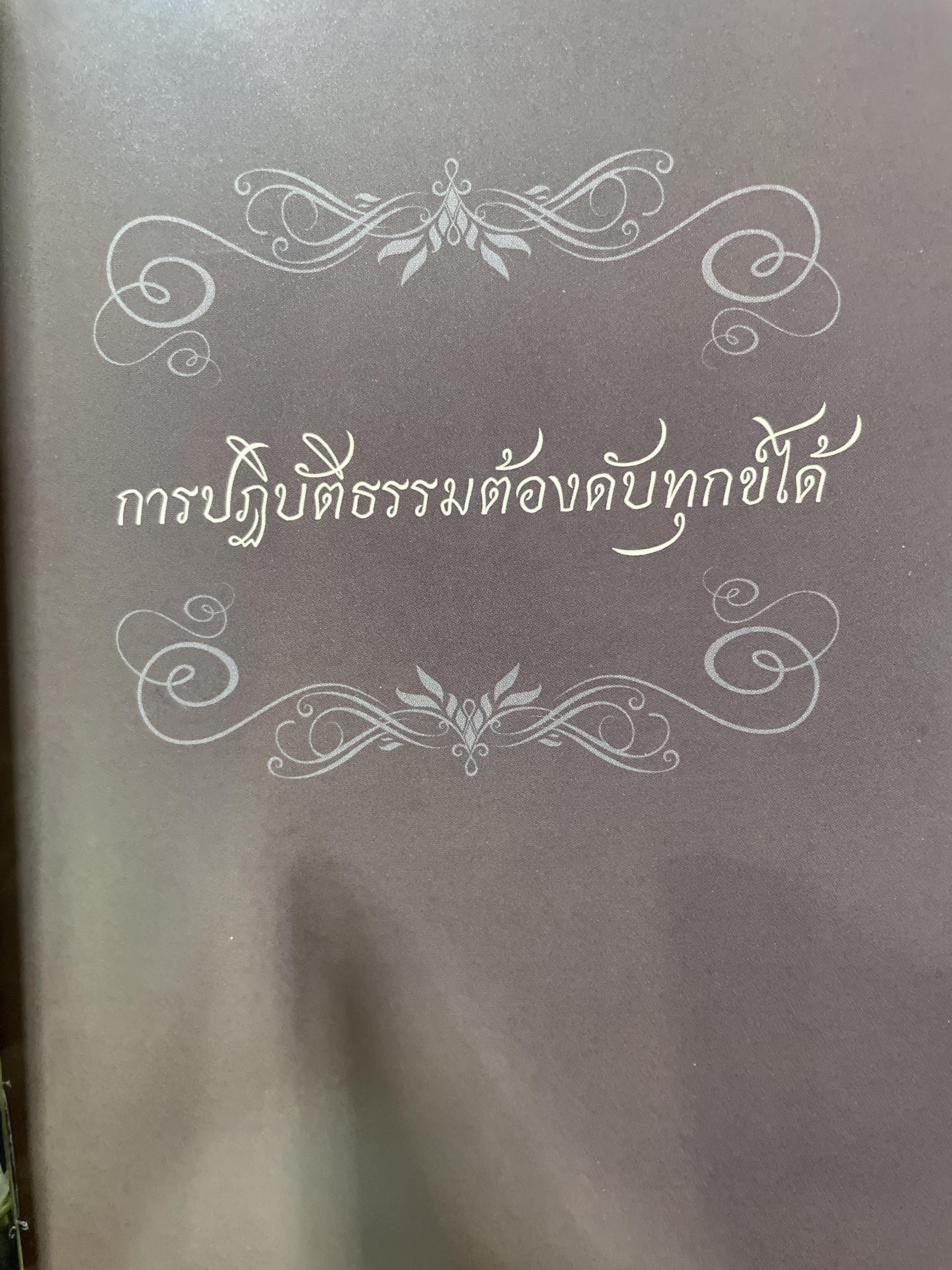 สมบัติของพ่อ ผู้เขียน หลวงพ่อ กัณหา สุขกาโม วัดแพร่ธรรมาราม อำเภอเด่นชัย จังหวัดแพร่ 1 กก.
