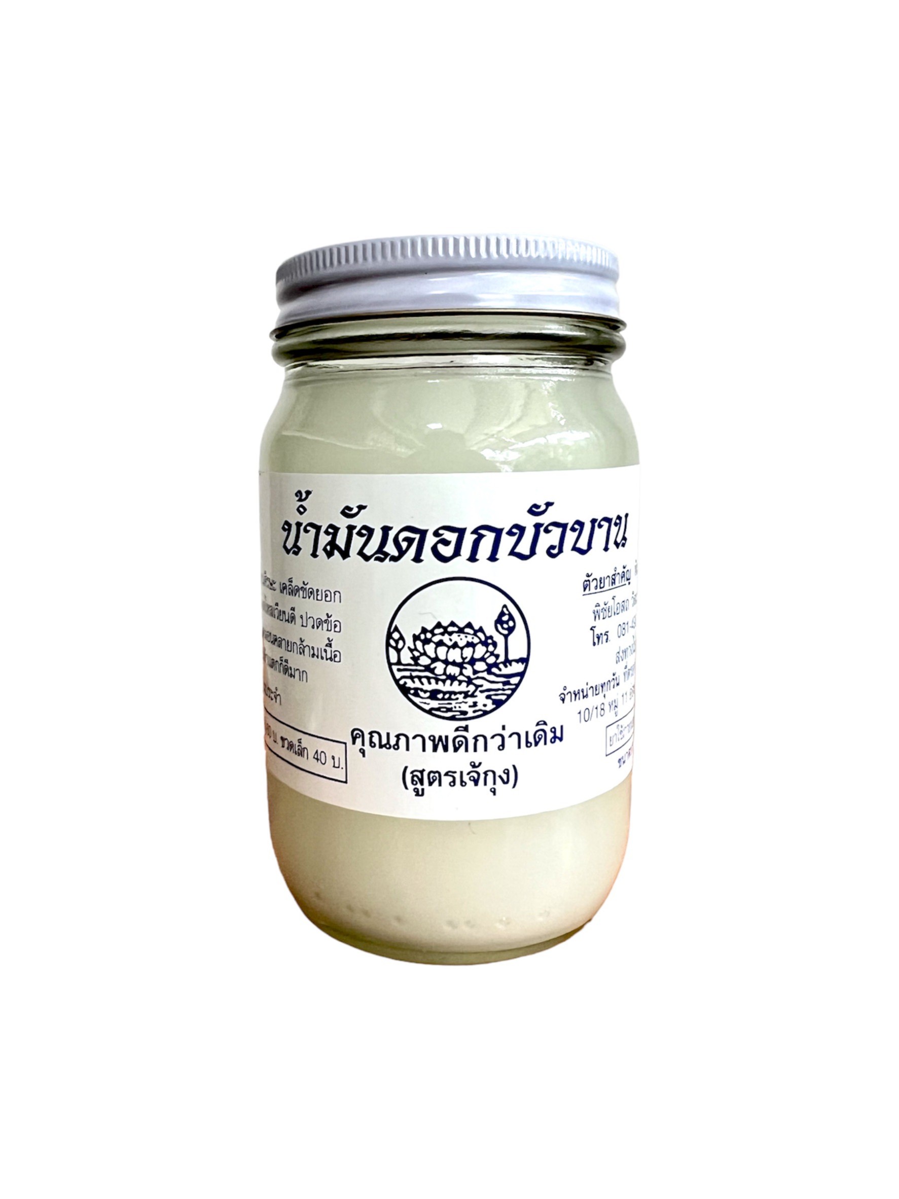 ยาหม่องดอกบัวบาน (200 กรัม) ราคา 80 ฿ ( 6 ชิ้น ส่ง 70 ฿)