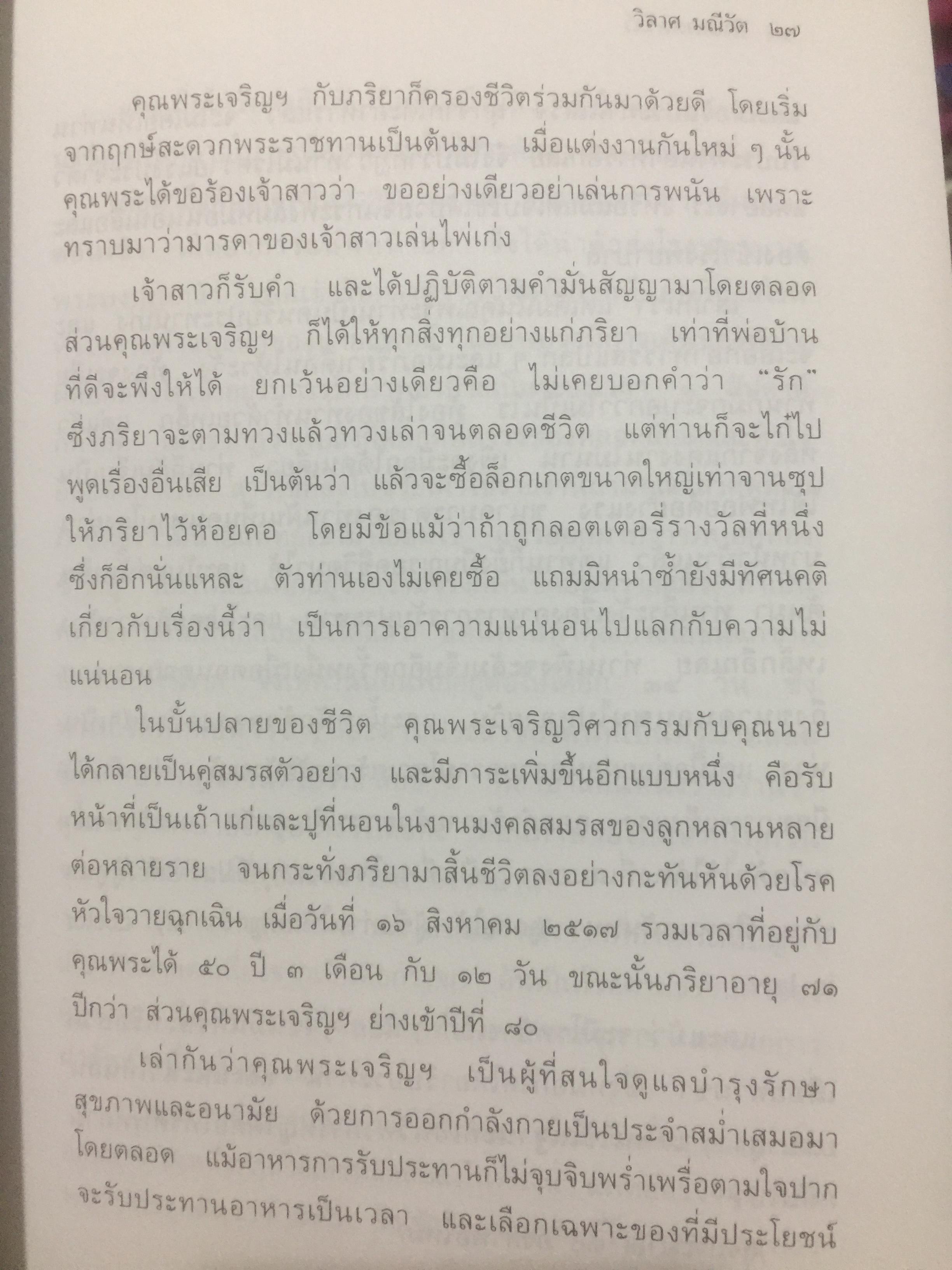 บ้านลาดพร้าว ผู้เขียน วิลาศ มณีวัต 2 กก.