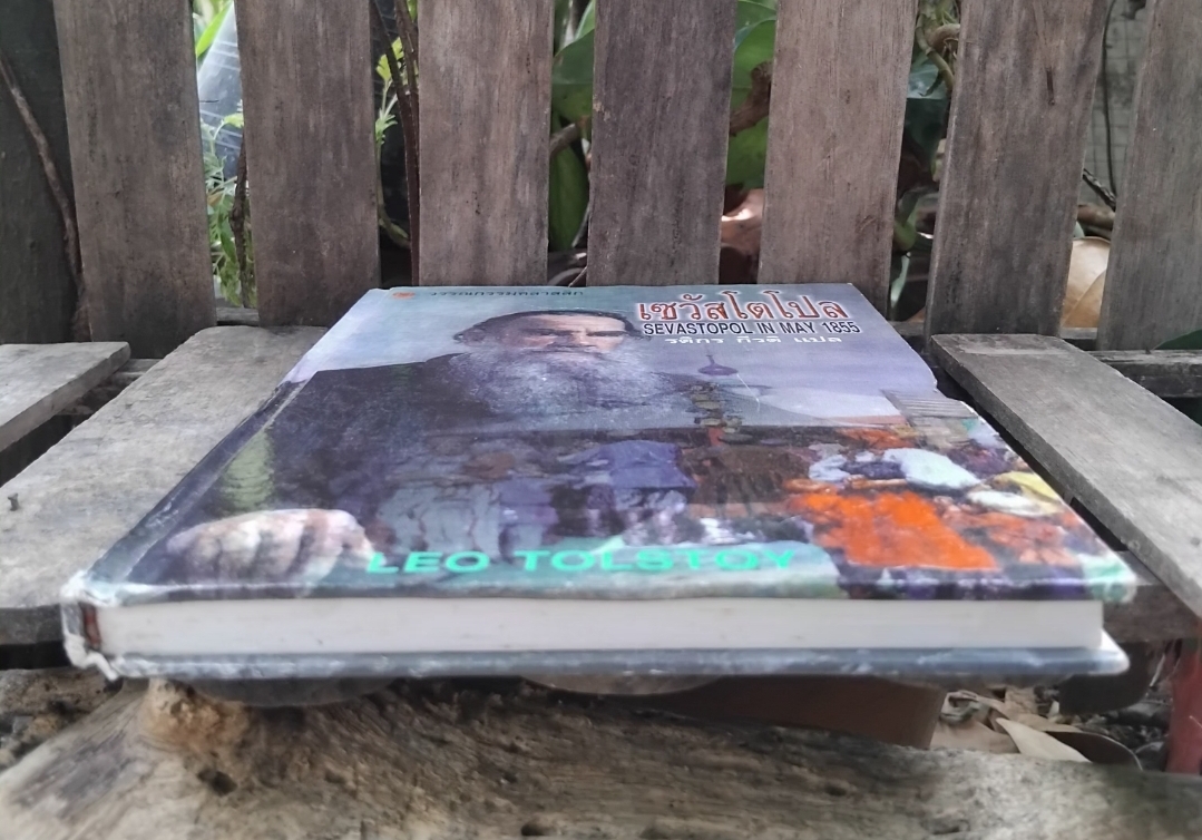 เซวัสโตโปล Sevastopol in may 1855 โดย Leo Tolstoy แปลโดย รติกร กีรติ ปกแข็ง