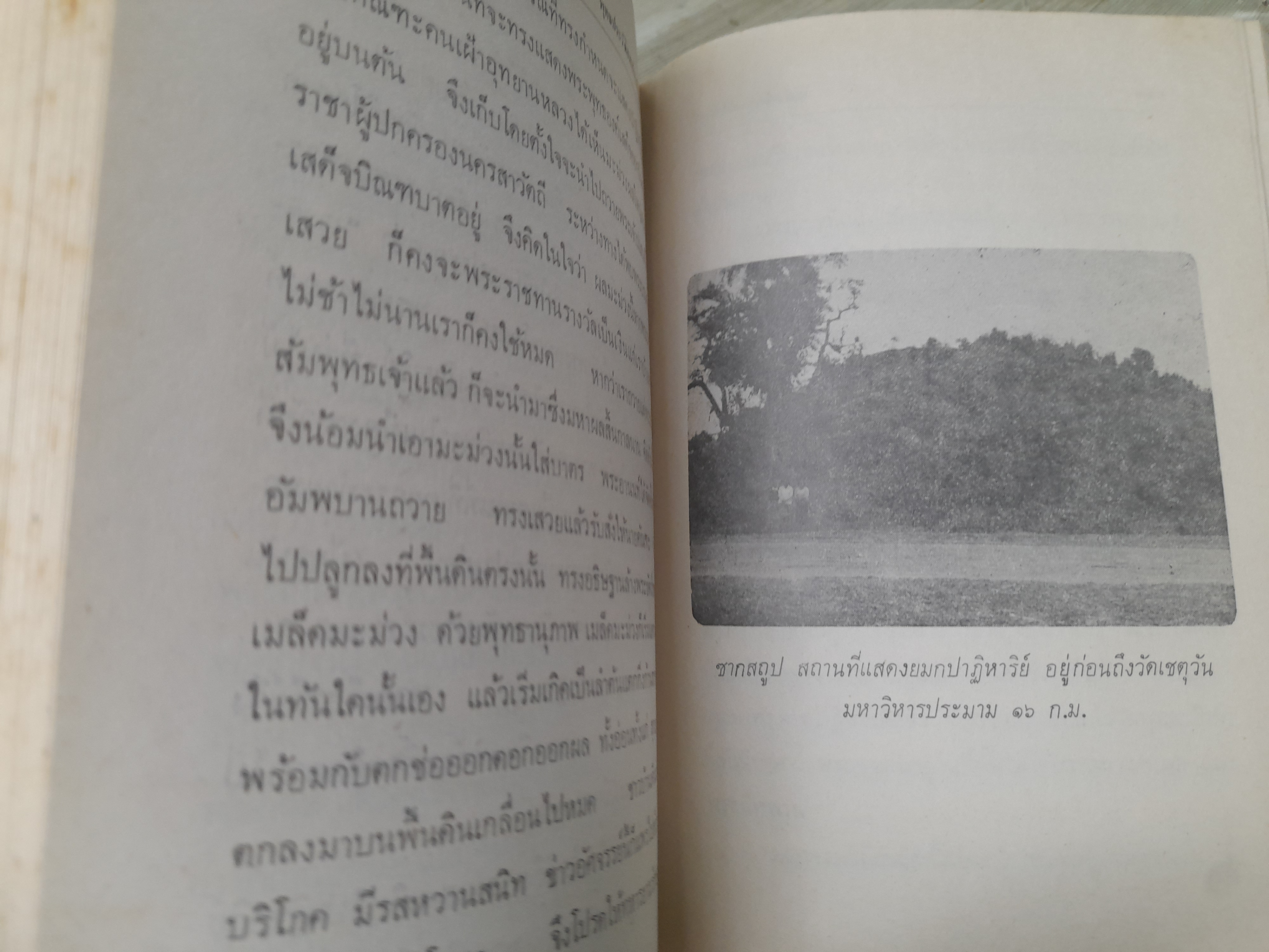 พุทธประวัติจากสังเวชนียสถาน โดย ไพโรจน์ คุ้มไพโรจน์ หนังสือที่เล่าเรื่องสถานที่สำคัญที่เกี่ยวเนื่องกับพระพุทธองค์ ตามลำดับเวลา