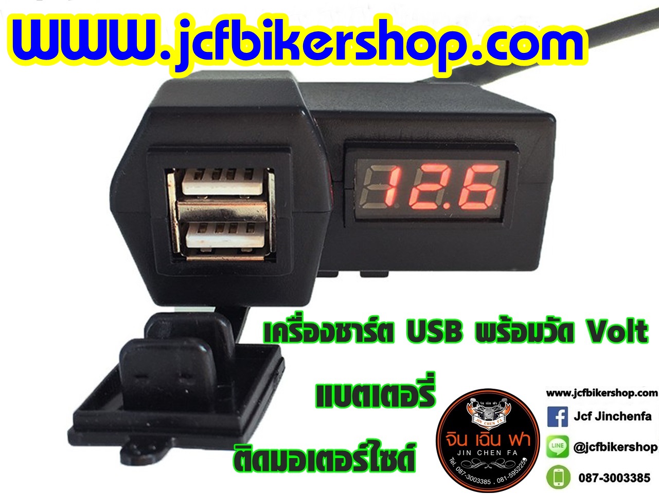 สายชาร์ USB+Volt