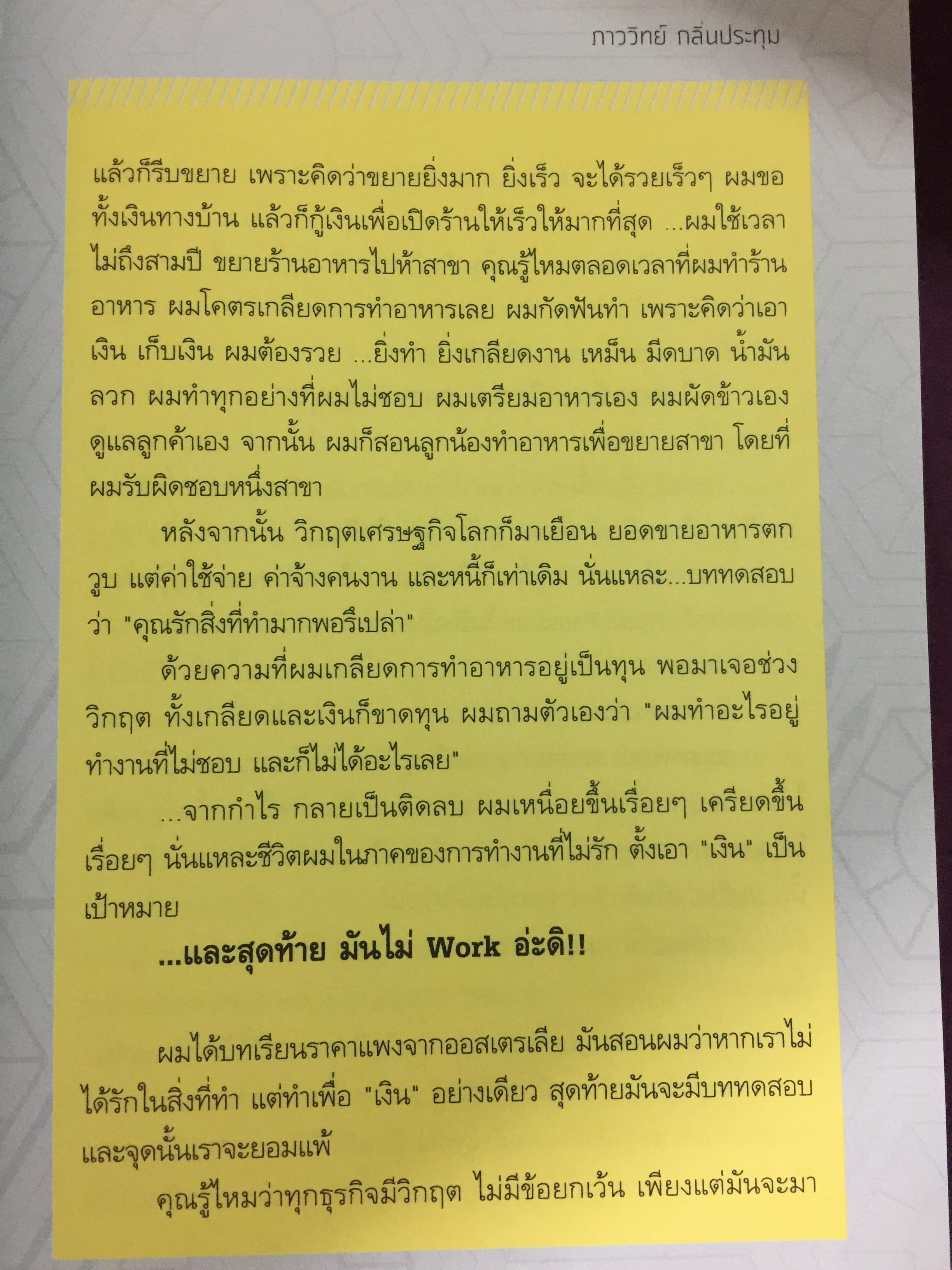 คิดแบบภาววิทย์. กระตุกต่อมคิด สไตล์ ภายวิทย์ 0 กก.