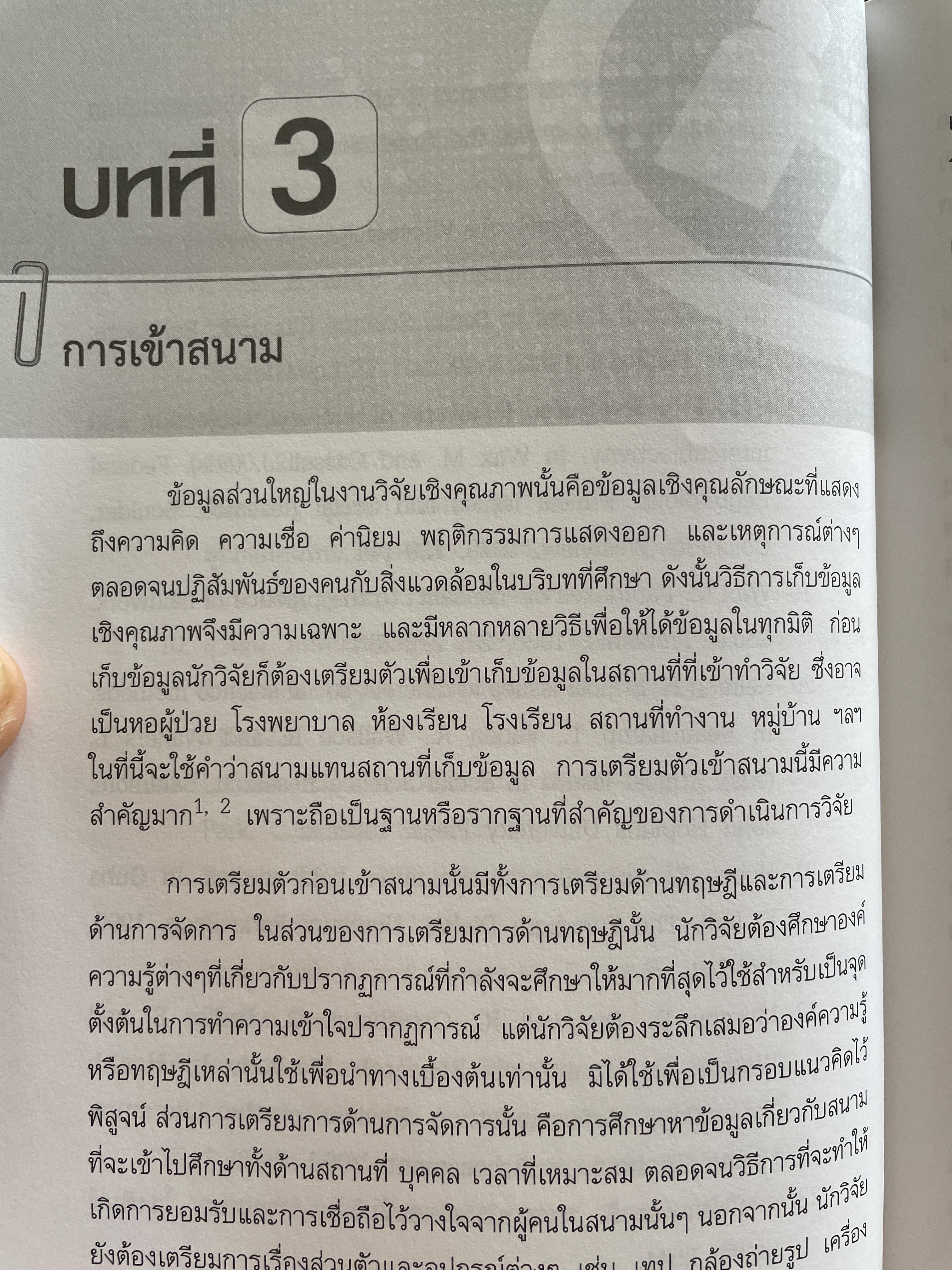 การวิจัยเชิงคุณภาพทางการพยาบาล : ระเบียบวิธีวิจัยและกรณีศึกษา qualitative Study in Nursing. ผู้เขียน ศาสตราจารย์ ดร.ศิริพร จิรวัฒน์กุล 1,500 กรัม