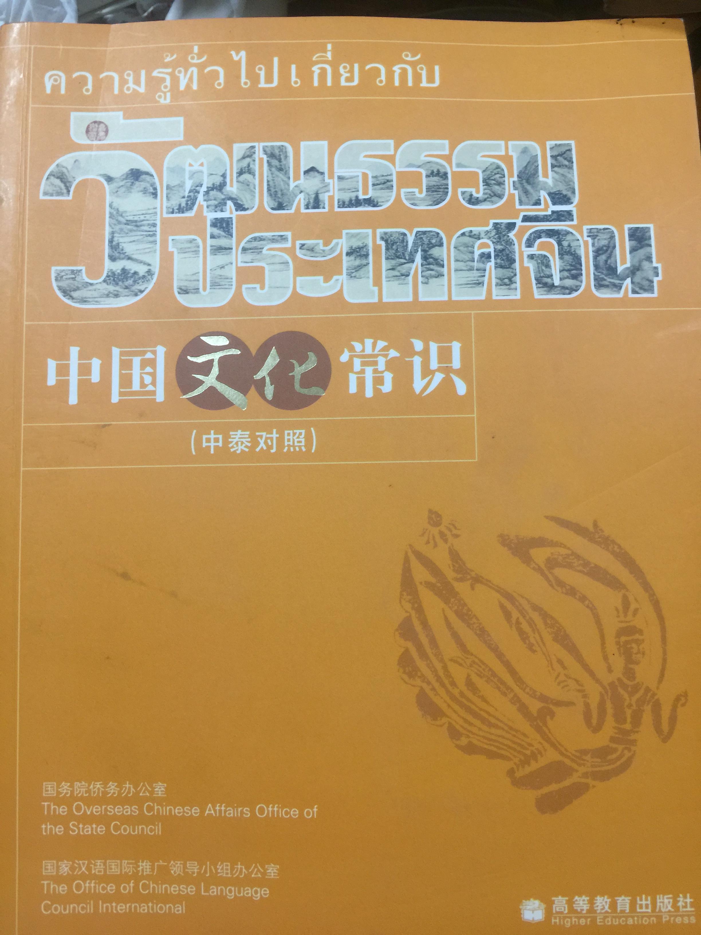 ความรู้ทั่วไปเกี่ยวกับวัฒนธรรมประเทศจีน 1,500 กรัม