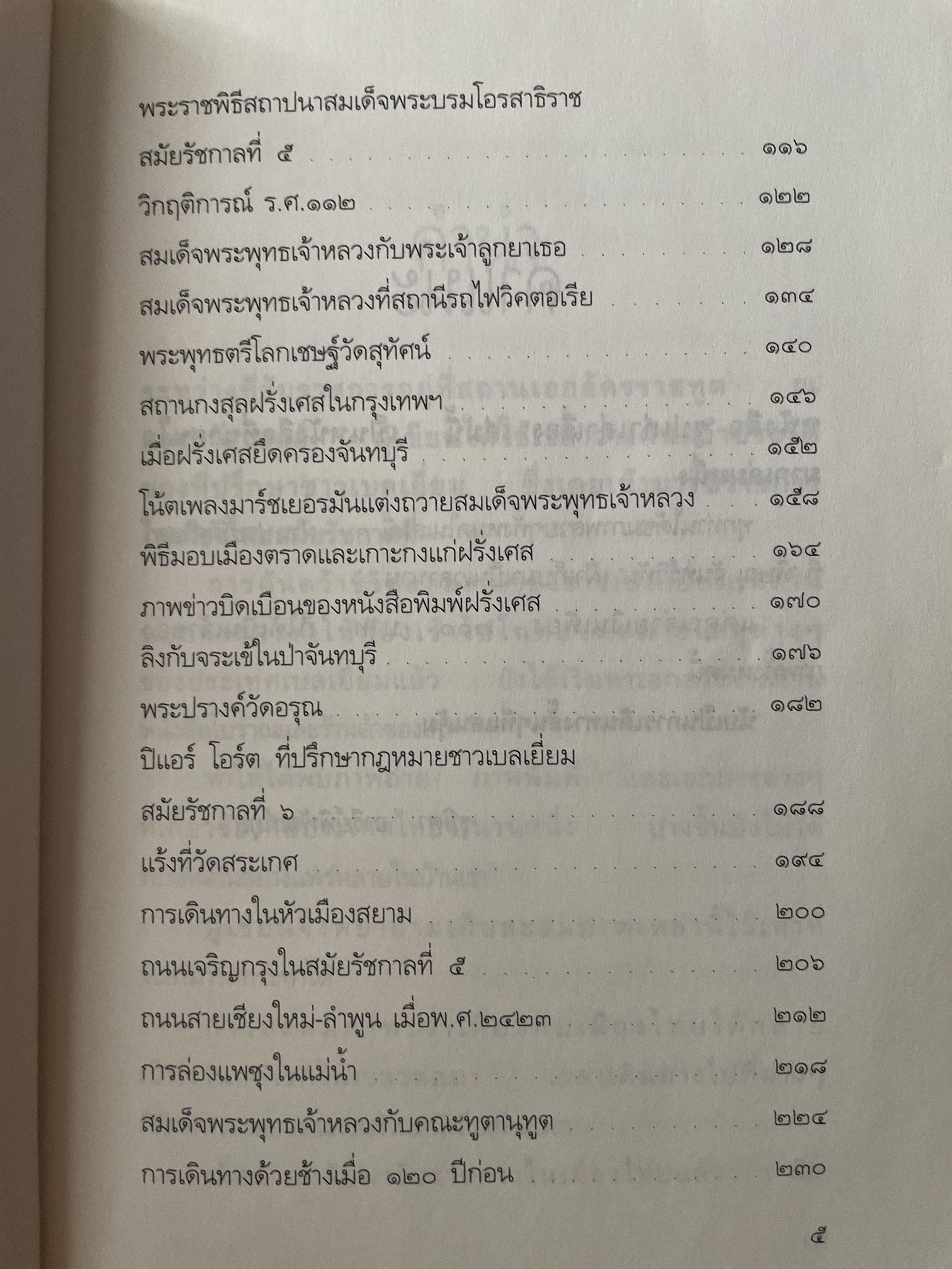 รูปเก่าเล่าเรื่อง. ผู้เขียน พิษณุ จันทร์วิทัน 2 กก.