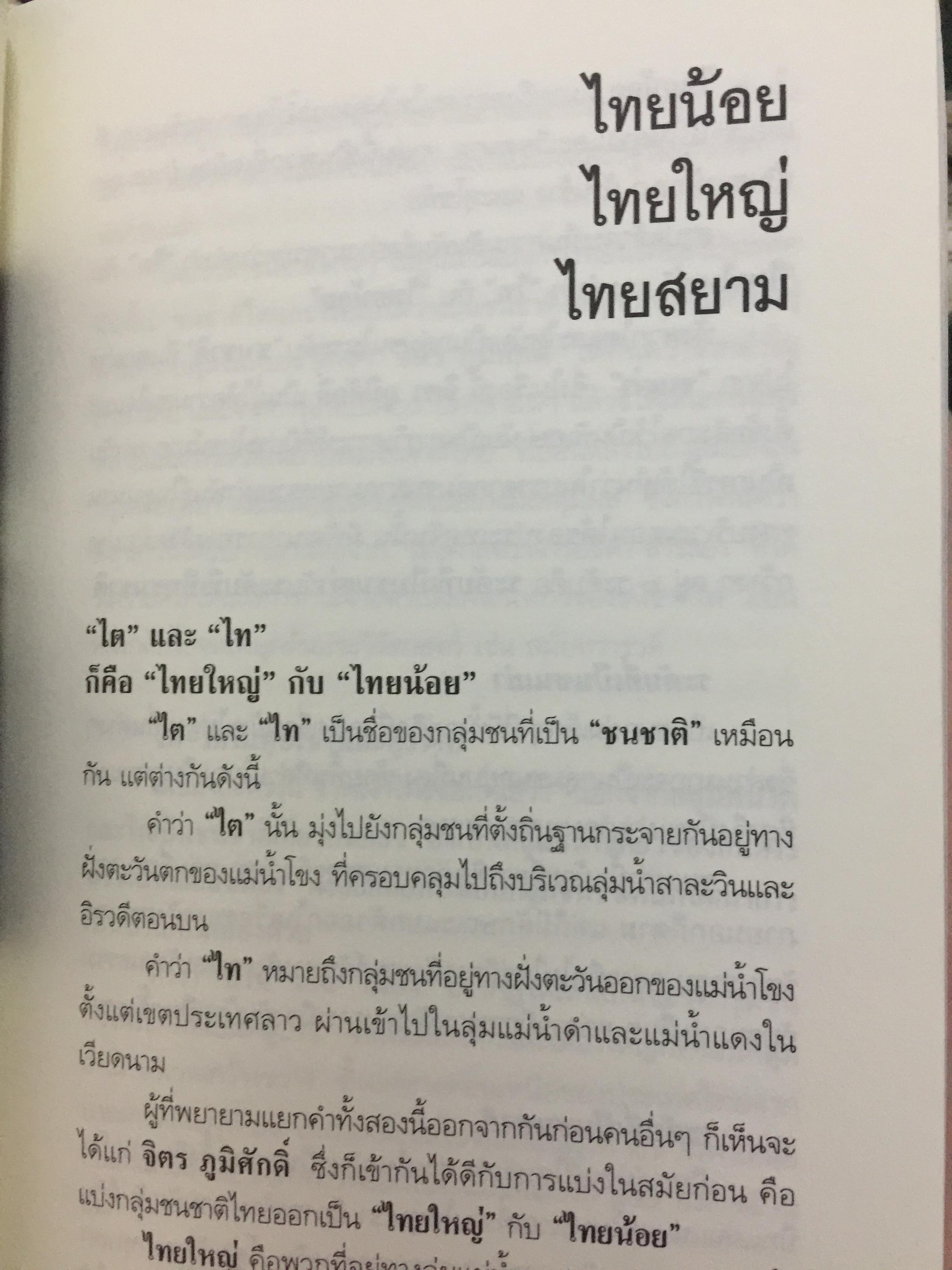 ล้านนาประเทศ. ประวัติศาสตร์โบราณคดีของล้านนาประเทศ. ผู้เขียน ศรีศักร วัลลิโภดม 0 กก.