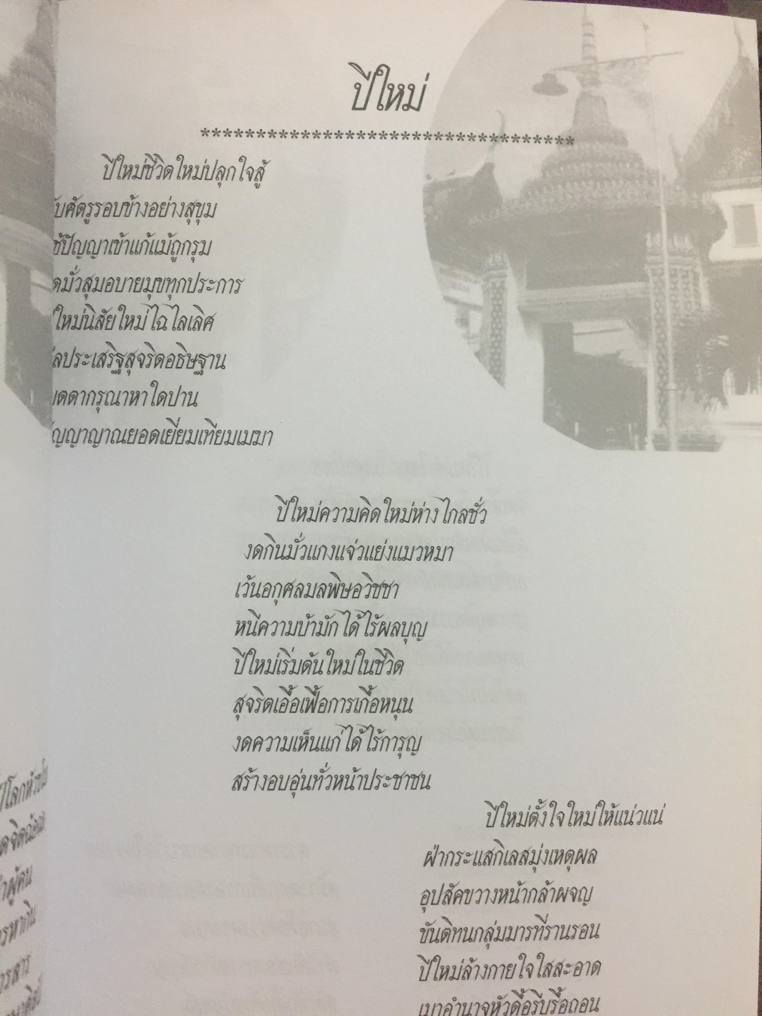 มุทิตานุสรณ์. โดย พระธรรมธีรราชมหามุนี (เที่ยง อคฺคธมฺโม ป.ธ.9) เจ้าอาวาสวัดระฆังโฆสิตาราม เจ้าคณะภาค 11 0 กก.