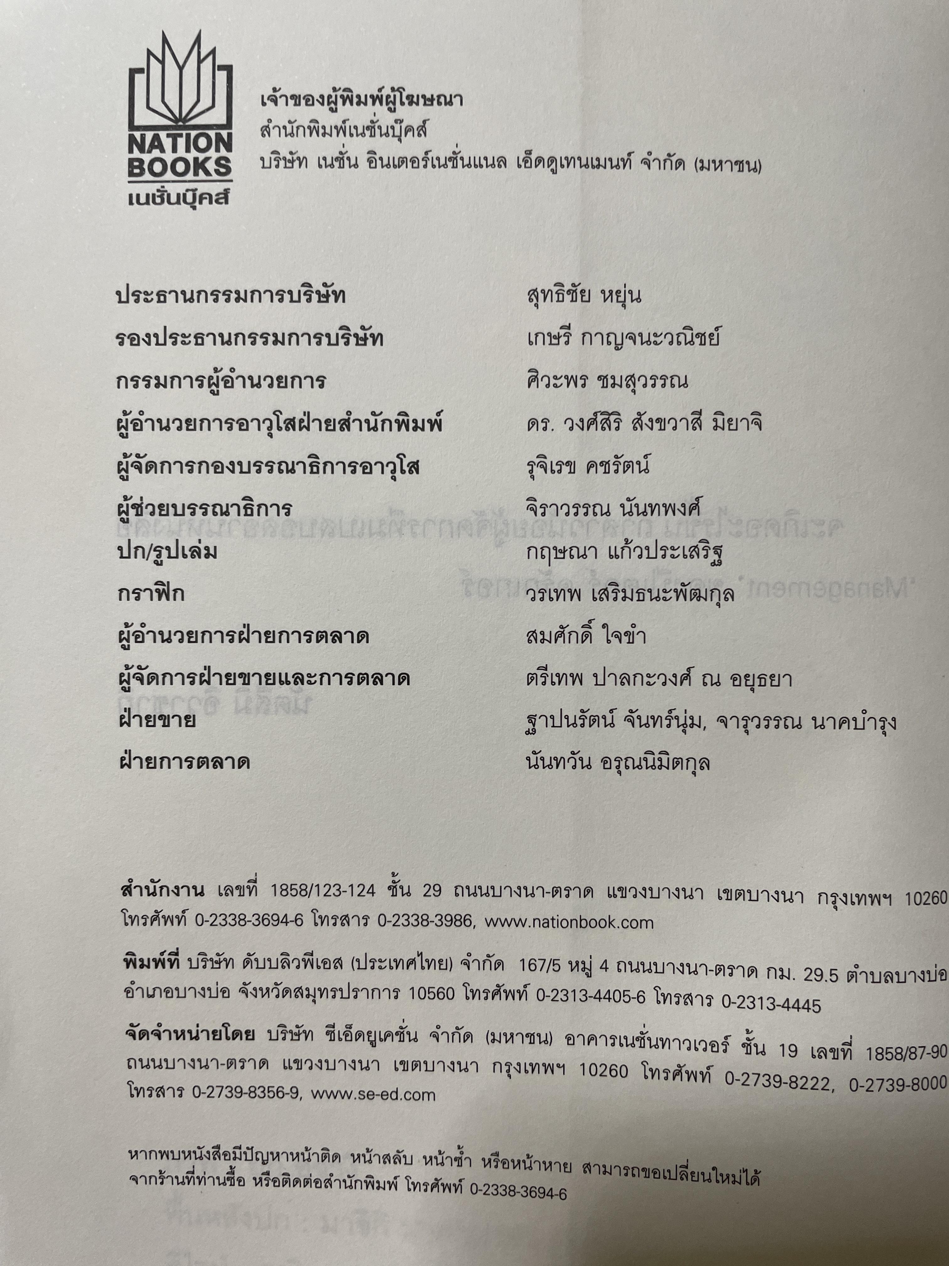 สานฝันสู่เส้นชัย บริหาร สไตล์ ดรักเกอร์ 1,200 กรัม