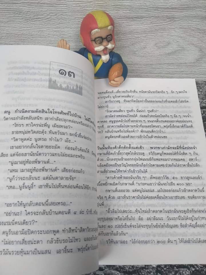 หุ้นสุดท้าย ของ ณรงค์ จันทร์เรือง