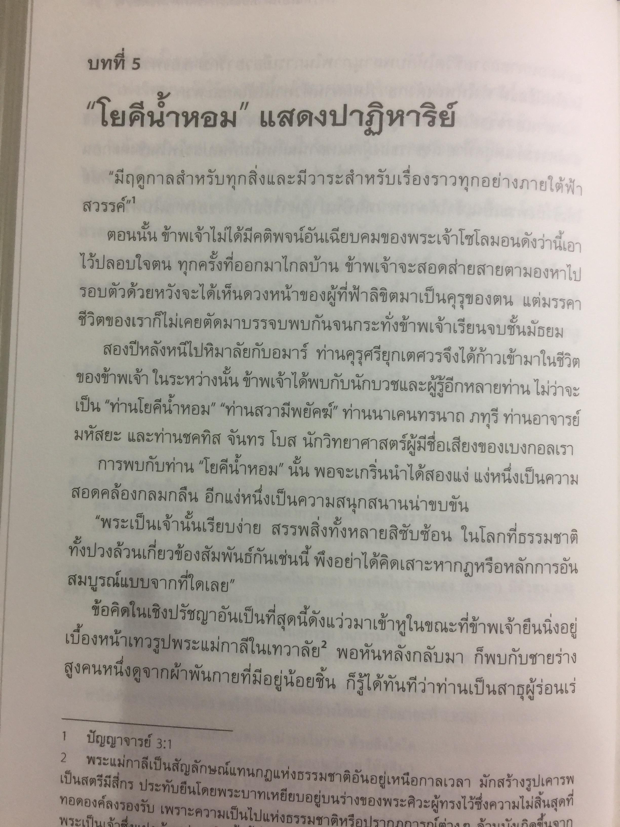 อัตชีวประวัติของโยคี โดยปรมหังสา โยคานันทะ 0 กก.