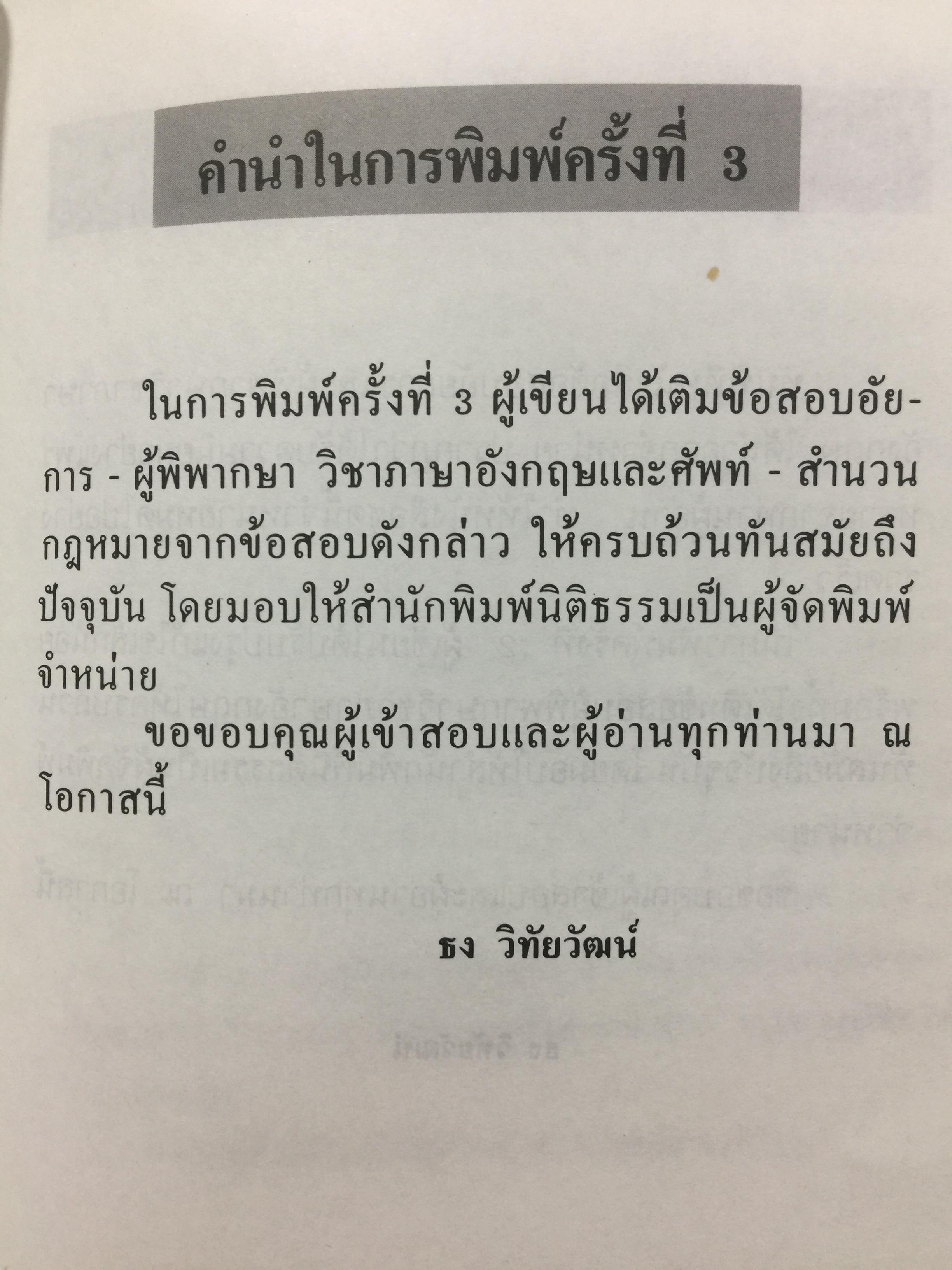 ข้อสอบอัยการ วิชาภาษาอังกฤษ พร้อมคำตอบ คำศัพท์ และสำนวนที่ควรรู้ 0 กก.