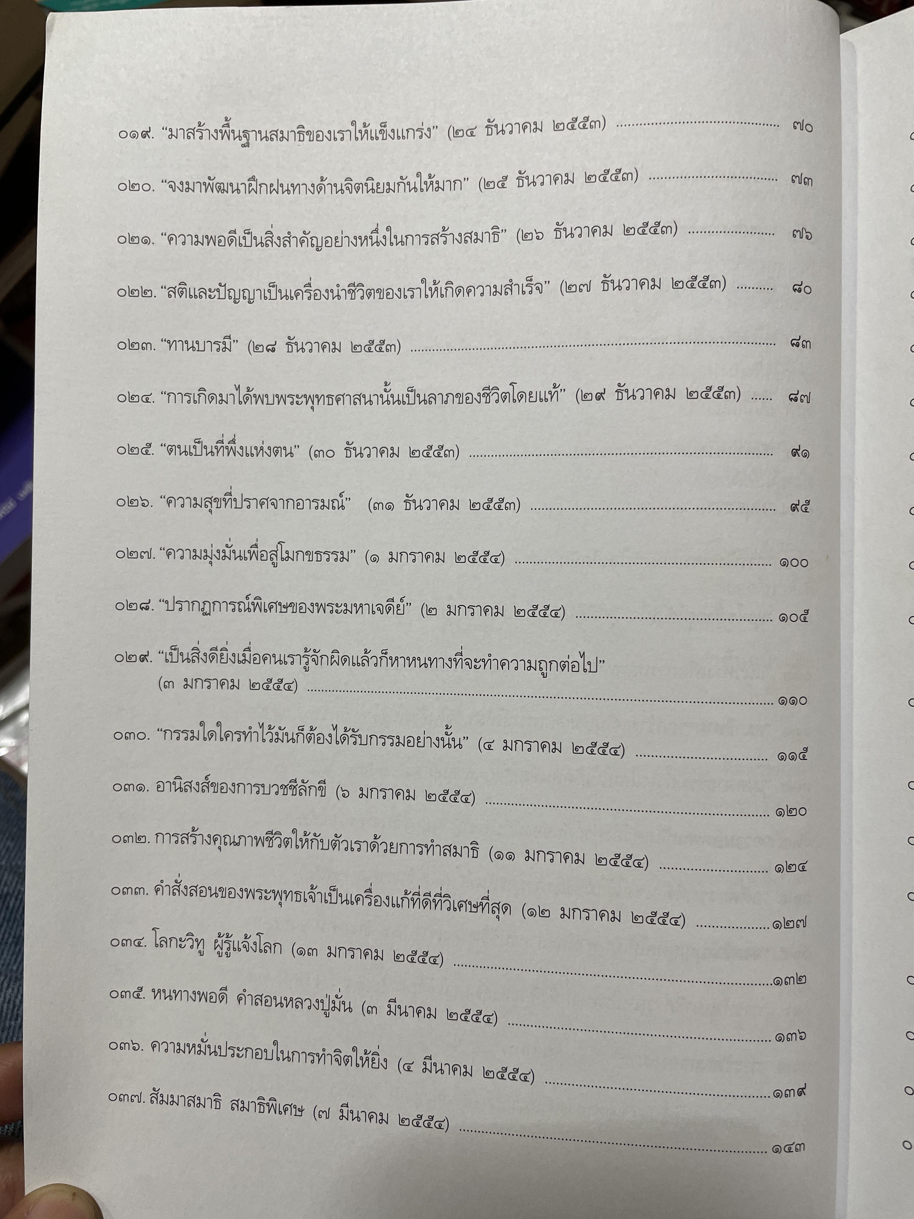 ธรรมรุ่งอรุณ 3 โดย พระธรรมมงคลญาณ 2 กก.