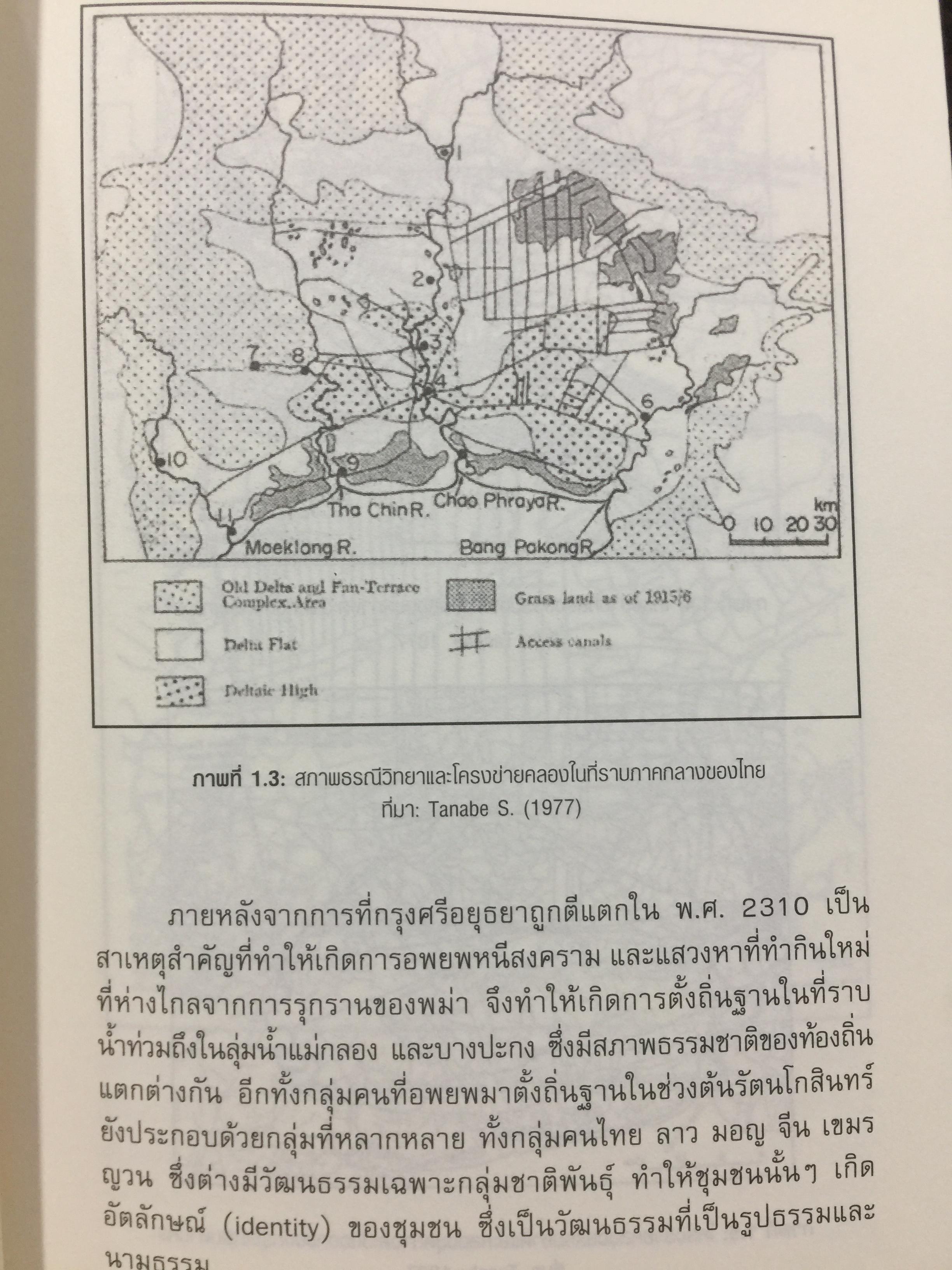อัตลักษณ์ ชุมชนริมน้ำ. แม่กลองและบางประกง. ผู้เขียน ศิริวรรณ ศิลาพัชรนันท์ 0 กก.