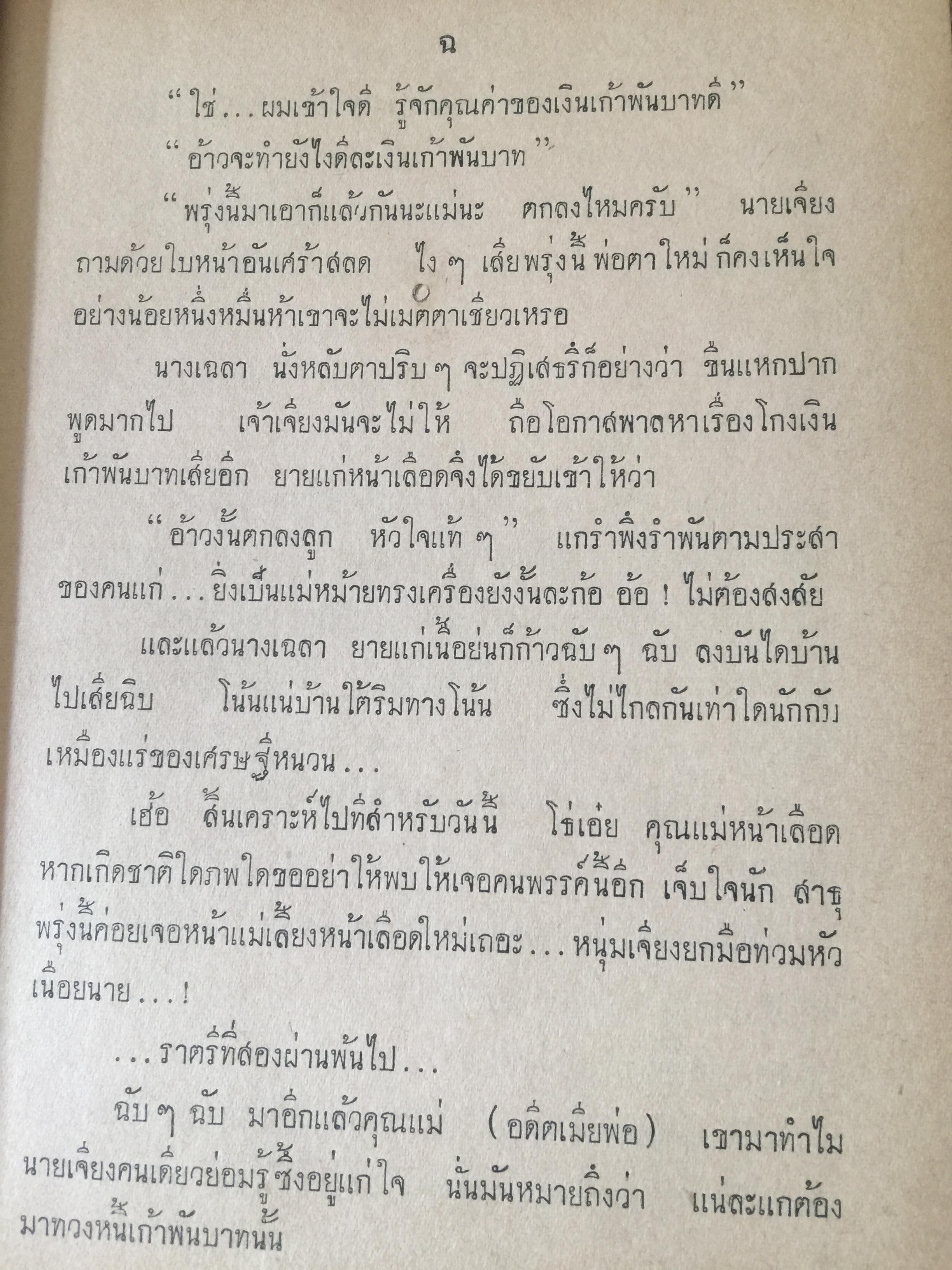 ชีวิตชาวกรุง. ผู้เขียน ศรีกรุง สาริพันธุ์ 0 กก.