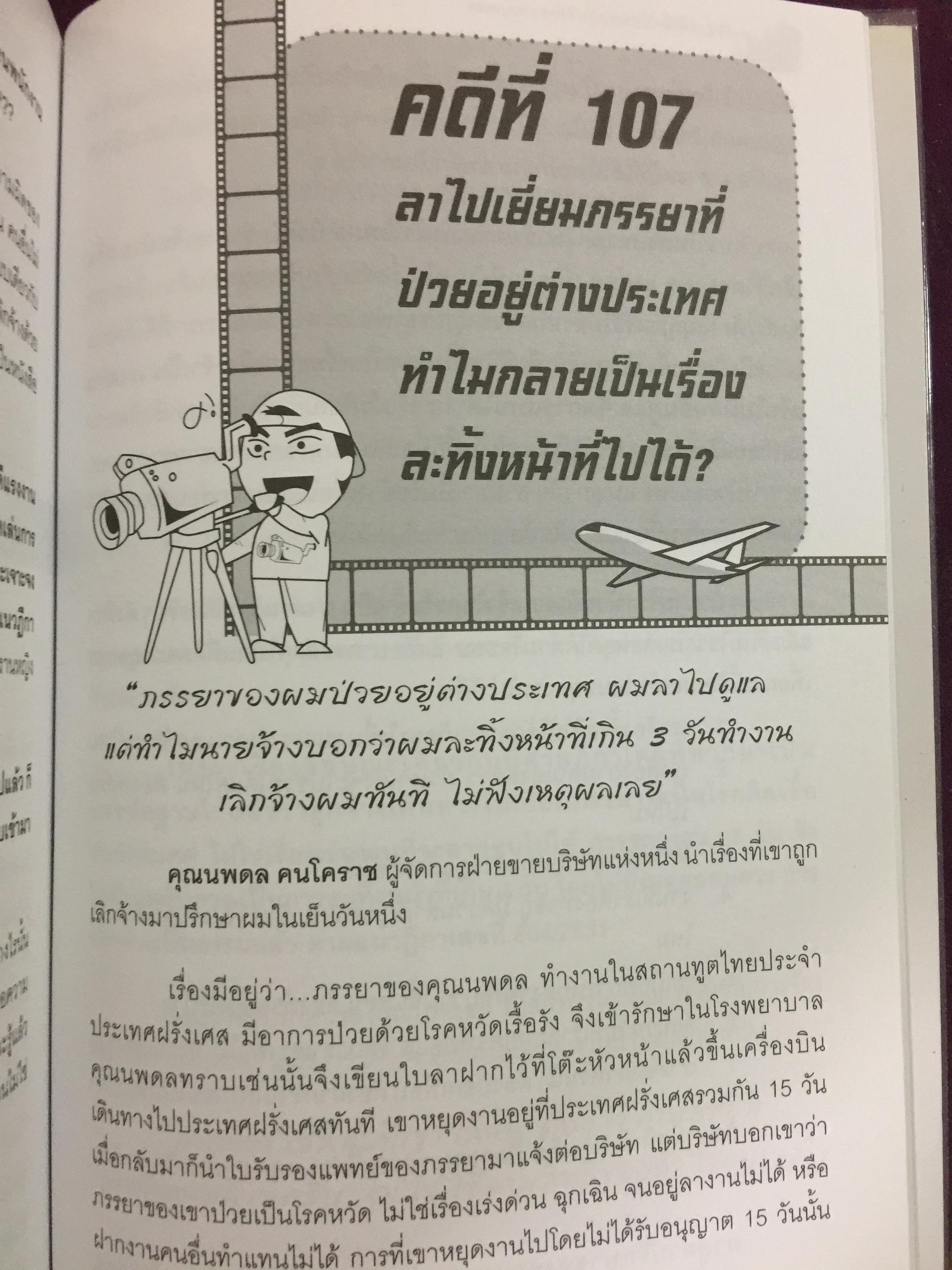 108 คดีเด็ด ( เล่ม 1-2 รวม 2 เล่ม ) ในวงการบริหารงานบุคคล. หนังสือที่พนักงานต้องอ่าน. ผู้บริหารยิ่งต้องอ่าน ผู้เขียน สิทธิศักดิ์ ศรีธรรมวัฒนา 0 กก.