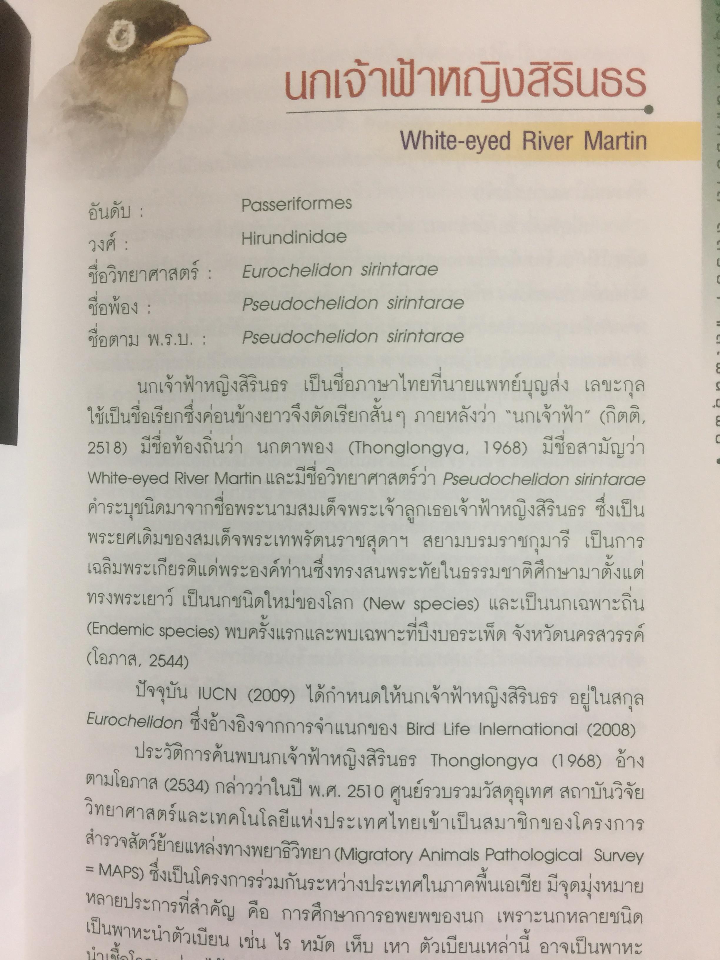 สัตว์ป่าสงวนในประเทศไทย Reserved Animals of Thailand 0 กก.