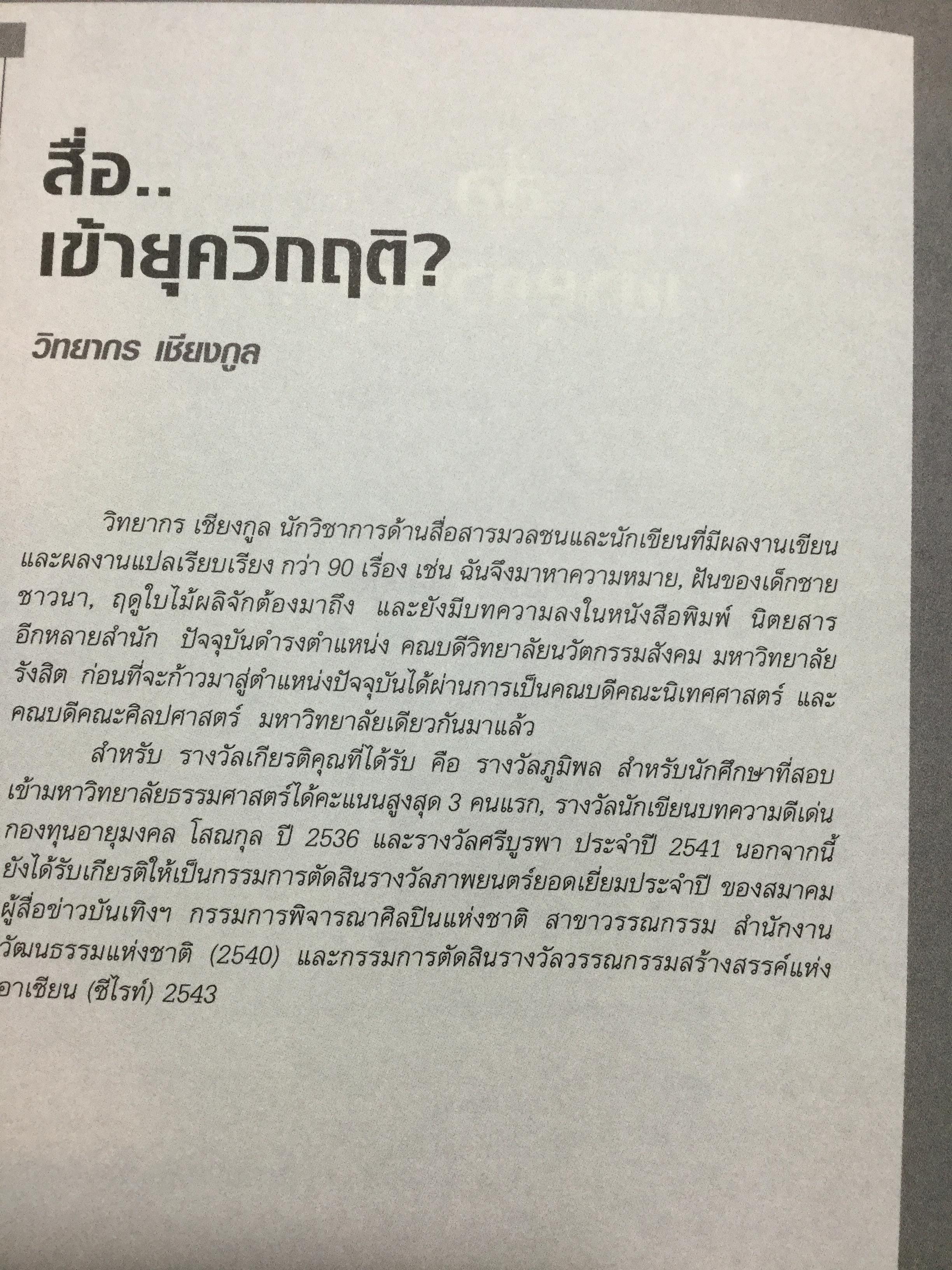 ศาสตราพยากรณ์ อนาคตเมืองไทย Vision of Thailand 17 Professors 0 กก.